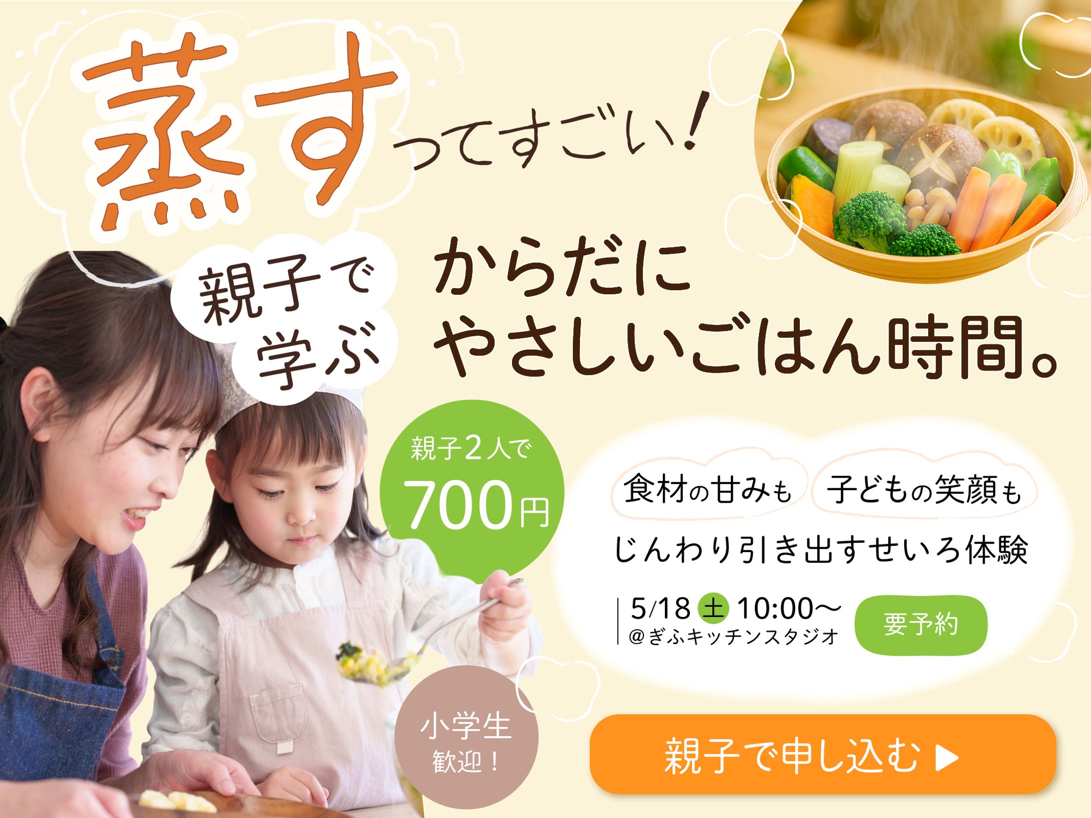 WEBバナー_親子料理体験-1