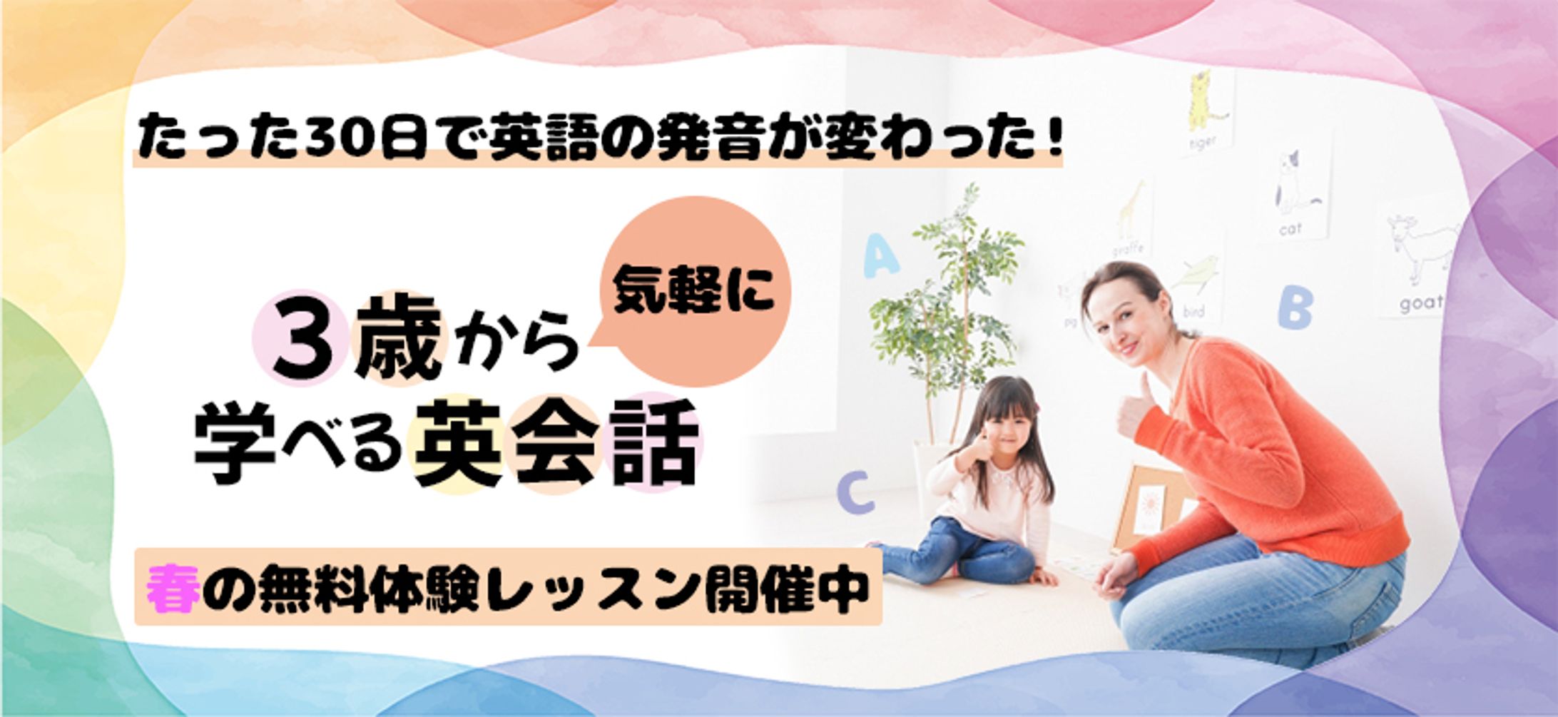 英会話バナー-1