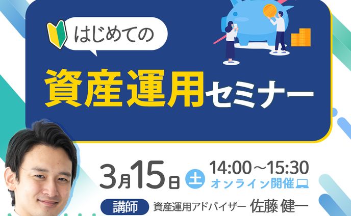 【広告バナー】資産運用セミナー