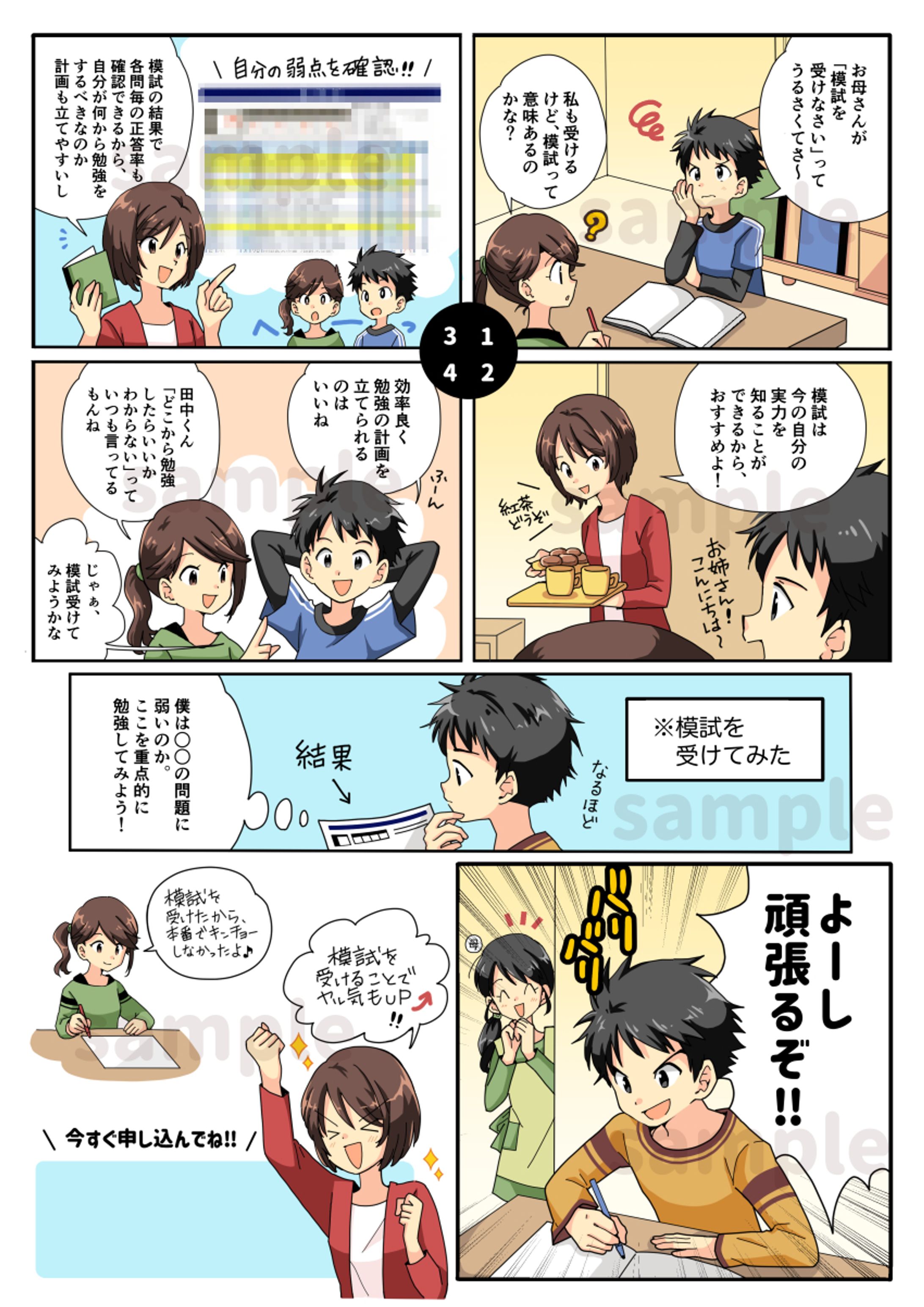 【仕事実績】学習塾チラシ漫画-1