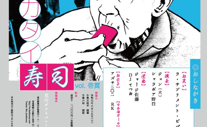 2019「カタイ寿司」フライヤー