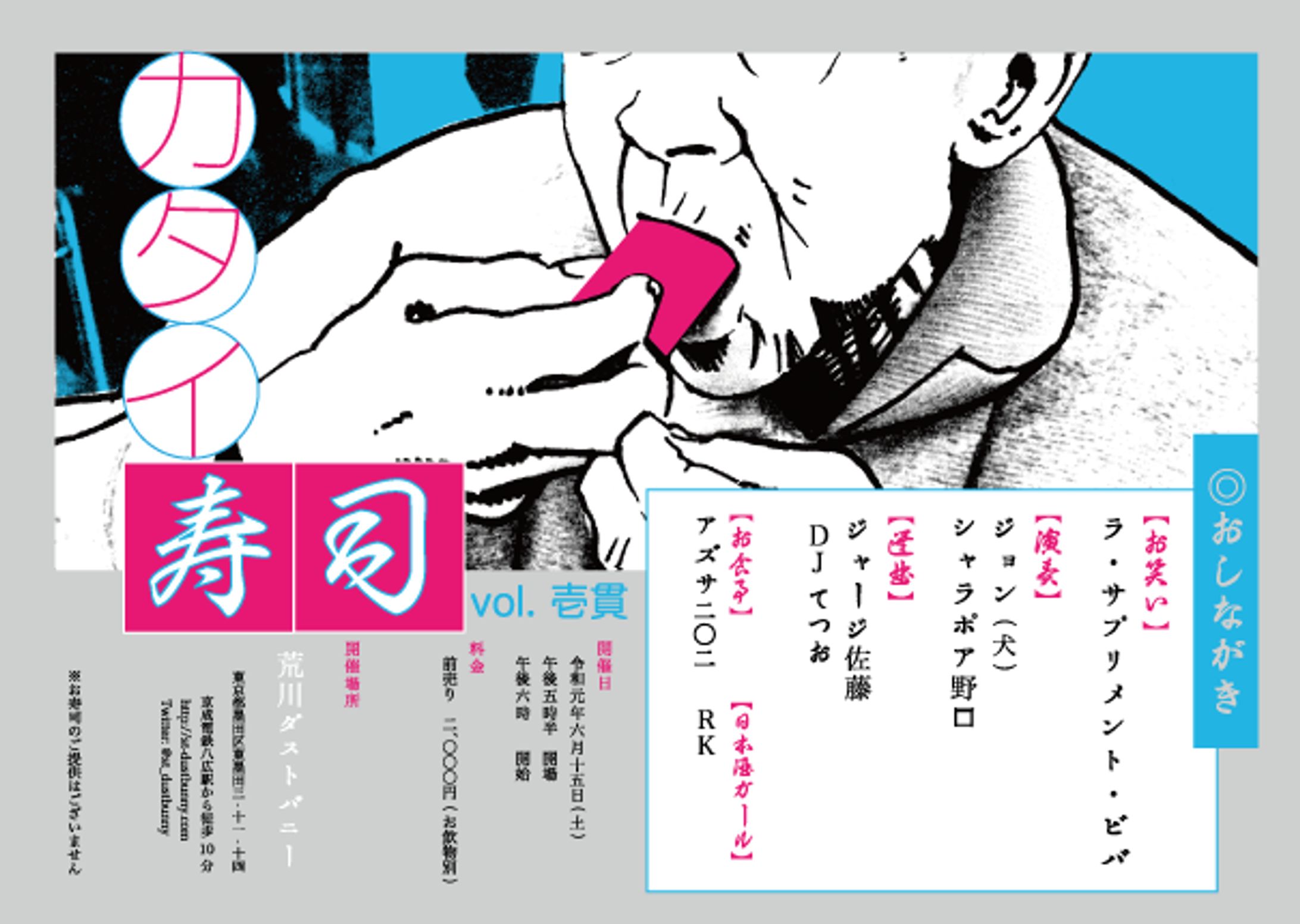 2019「カタイ寿司」フライヤー-1