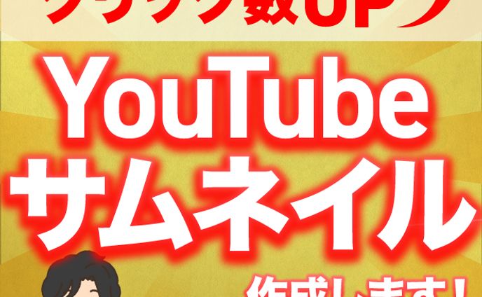 サムネ作成アイコン１ 