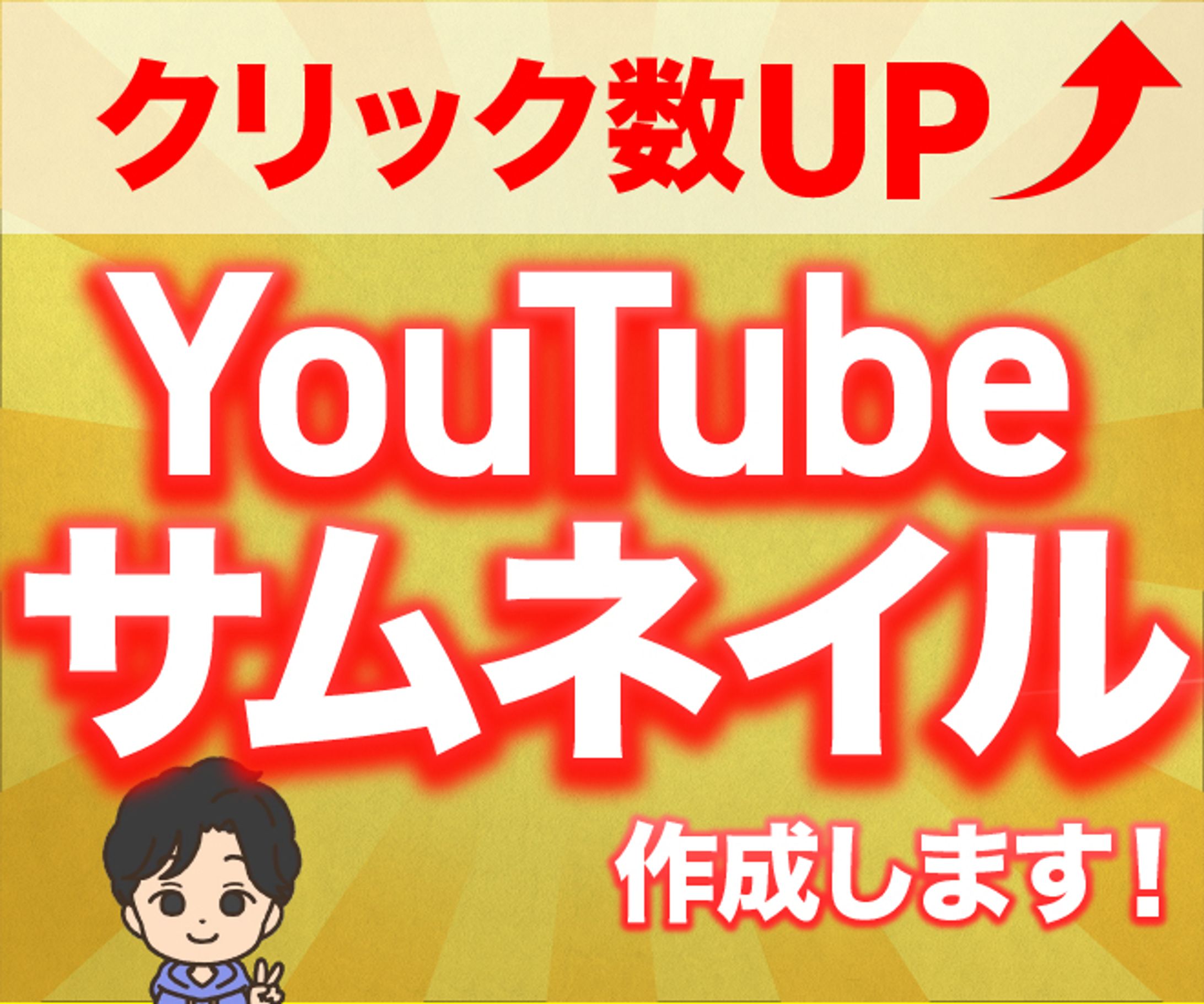 サムネ作成アイコン１ -1