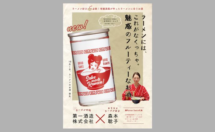 お酒の店内販促用ポスター