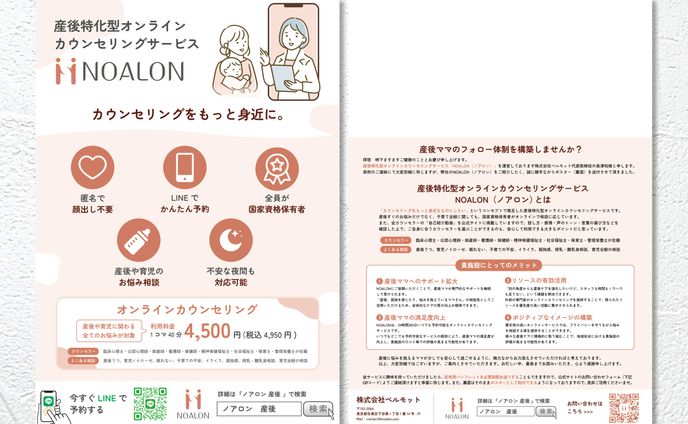 Flyer・DM / online sevice