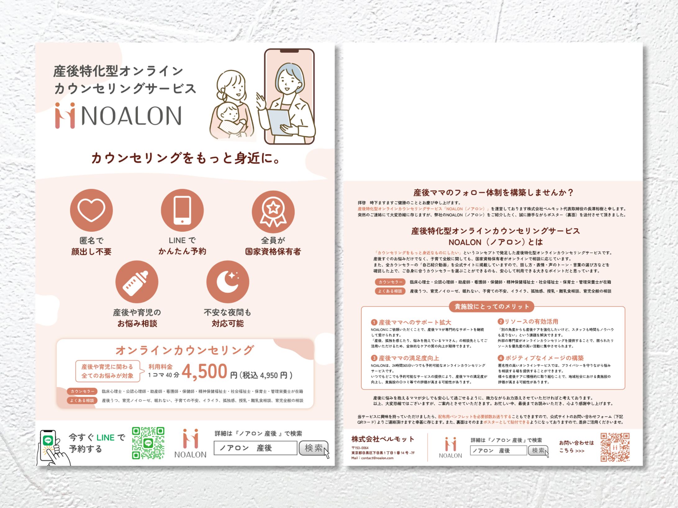 Flyer・DM / online sevice-1