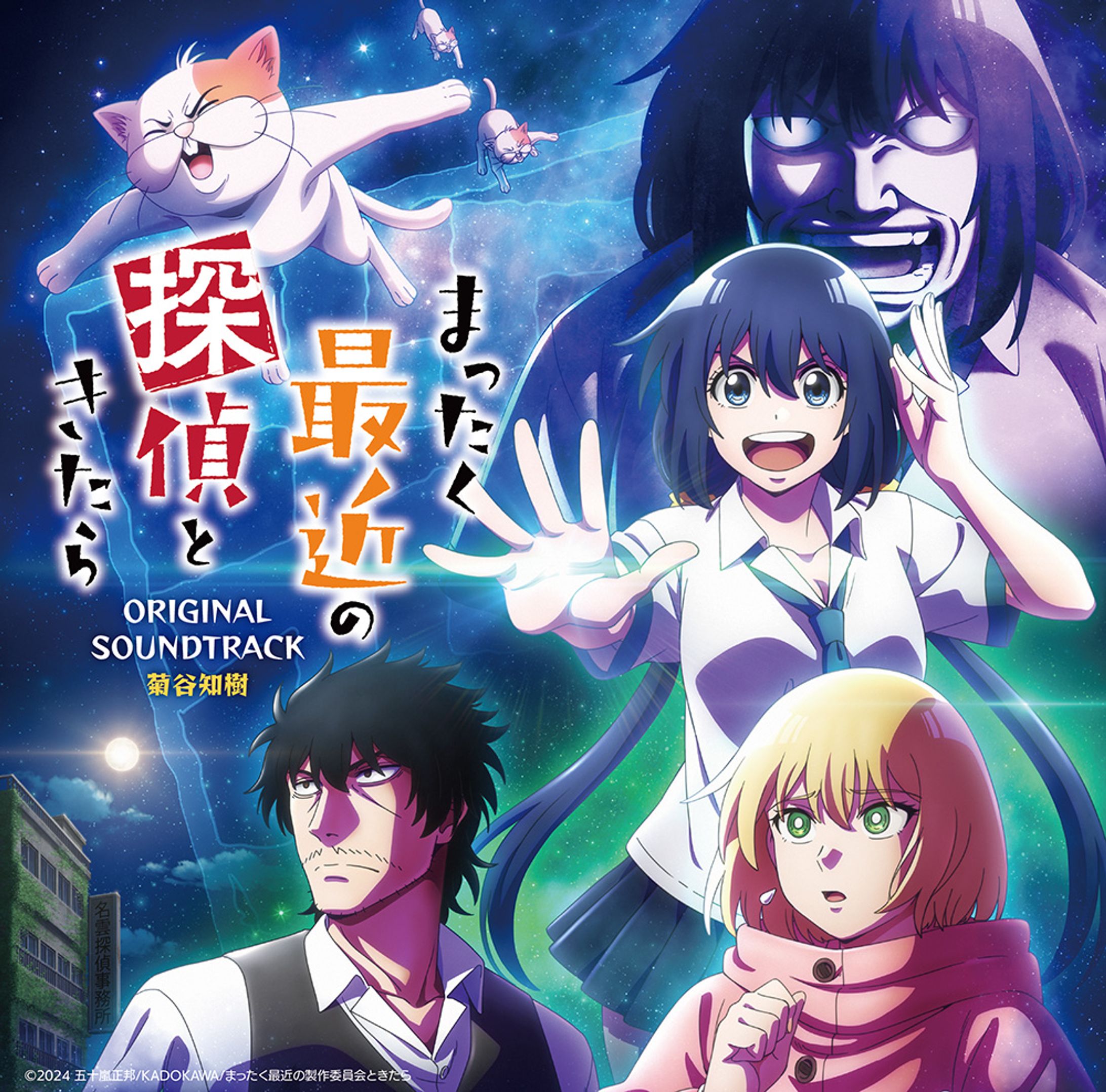 TVアニメ『まったく最近の探偵ときたら』 オリジナルサウンドトラック-1