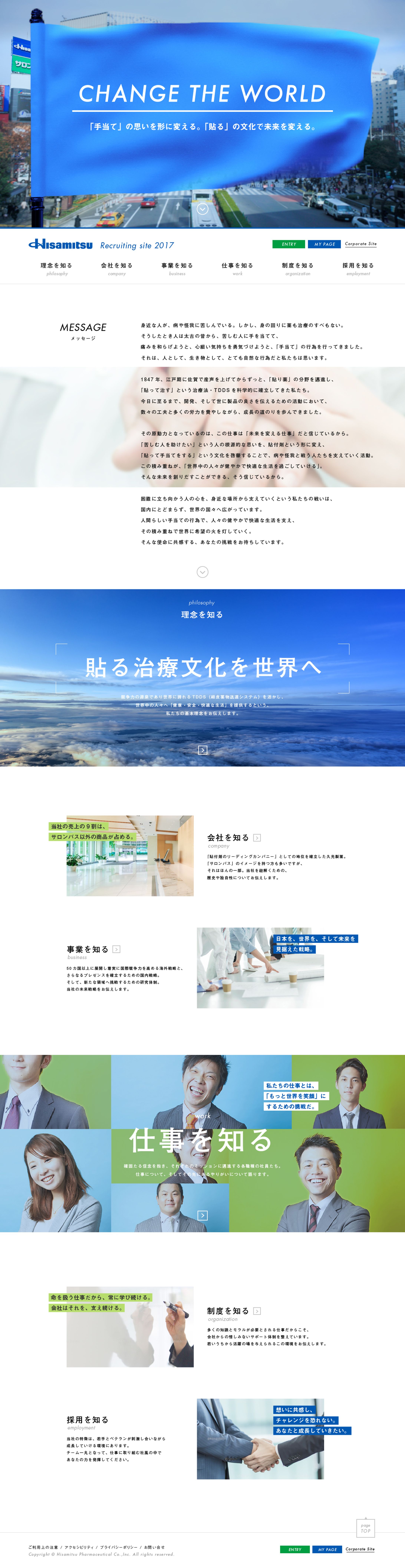 Hisamitsu・採用サイト-1