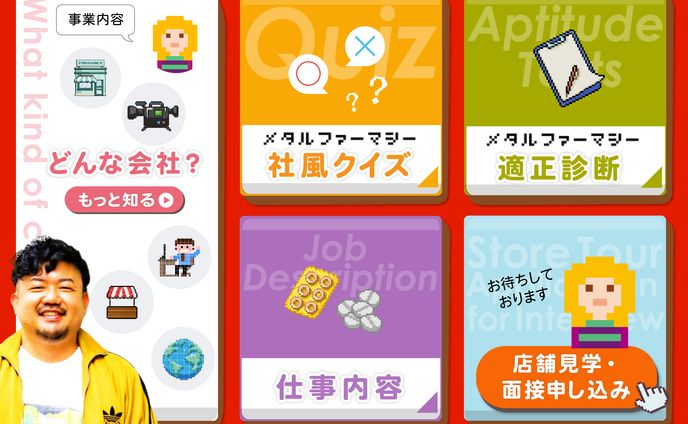 リッチメニュー