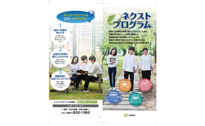 香川大学／リーフレット表紙
