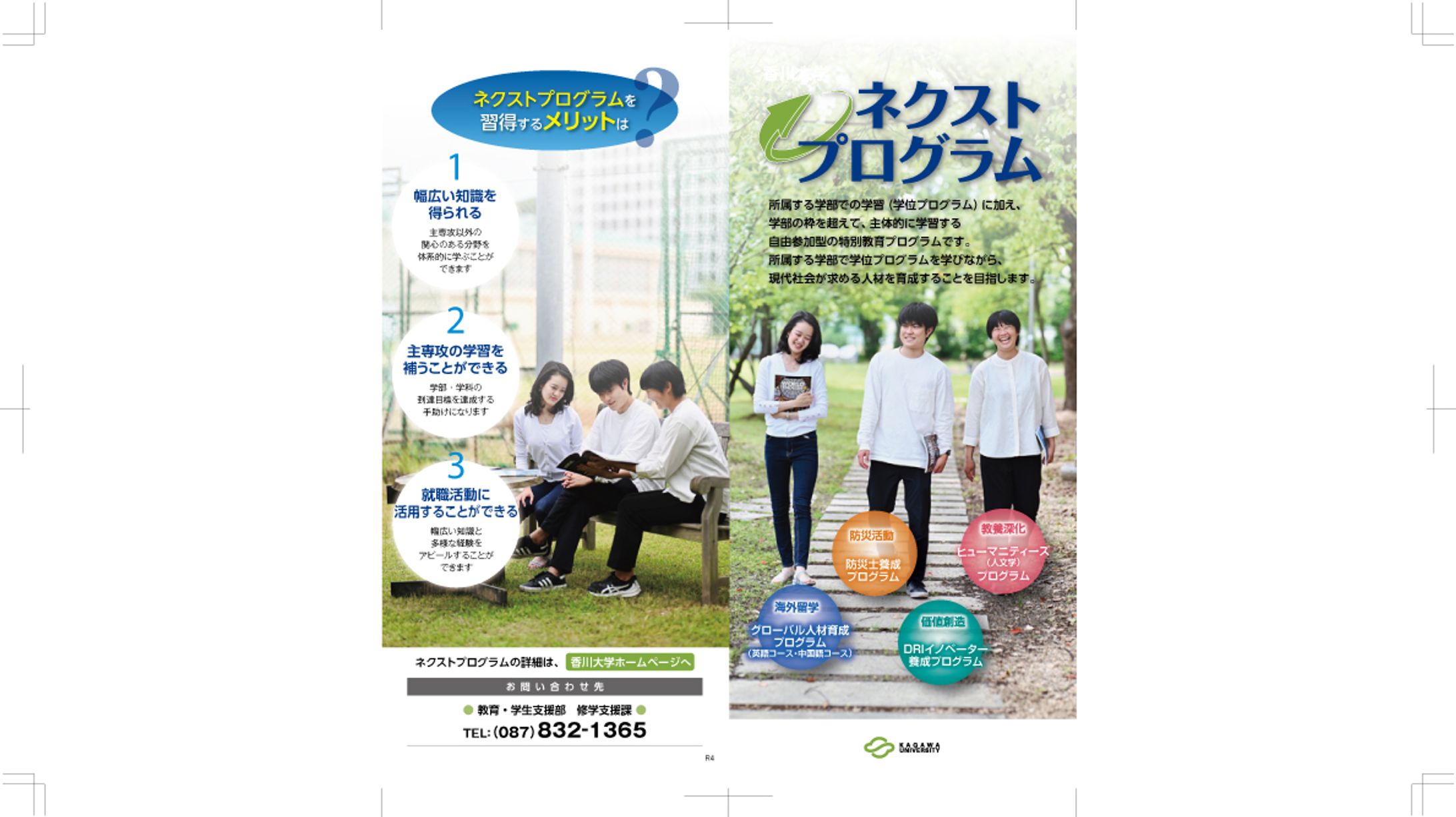 香川大学／リーフレット表紙-1