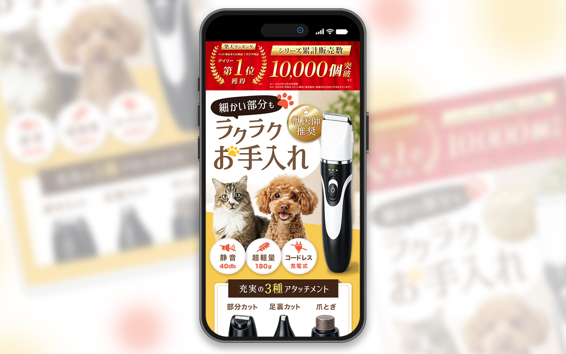 【実案件】ペットバリカン 楽天市場商品ページLP（FVデザイン）-1
