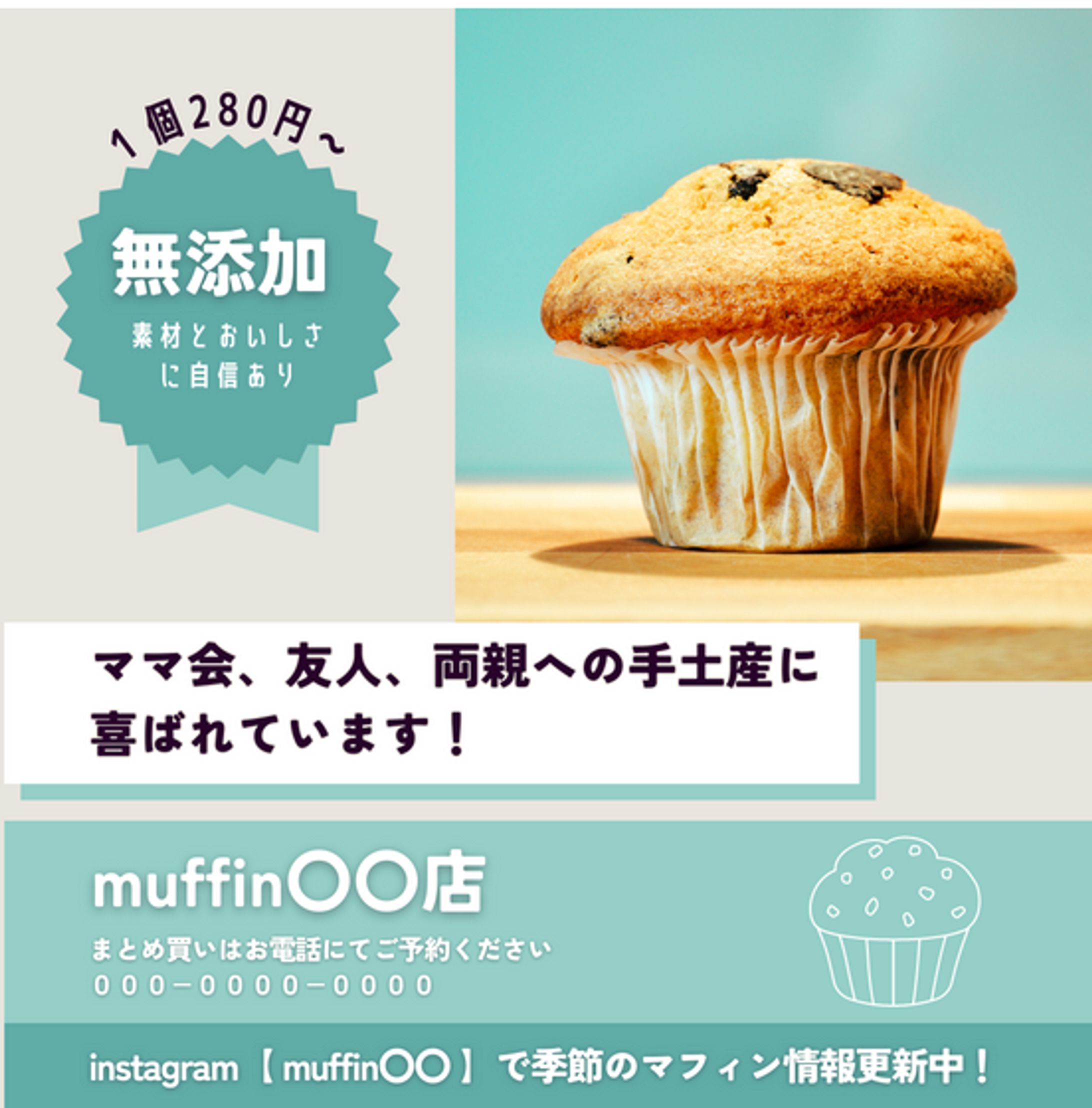 【練習】マフィンinstagramバナー-1