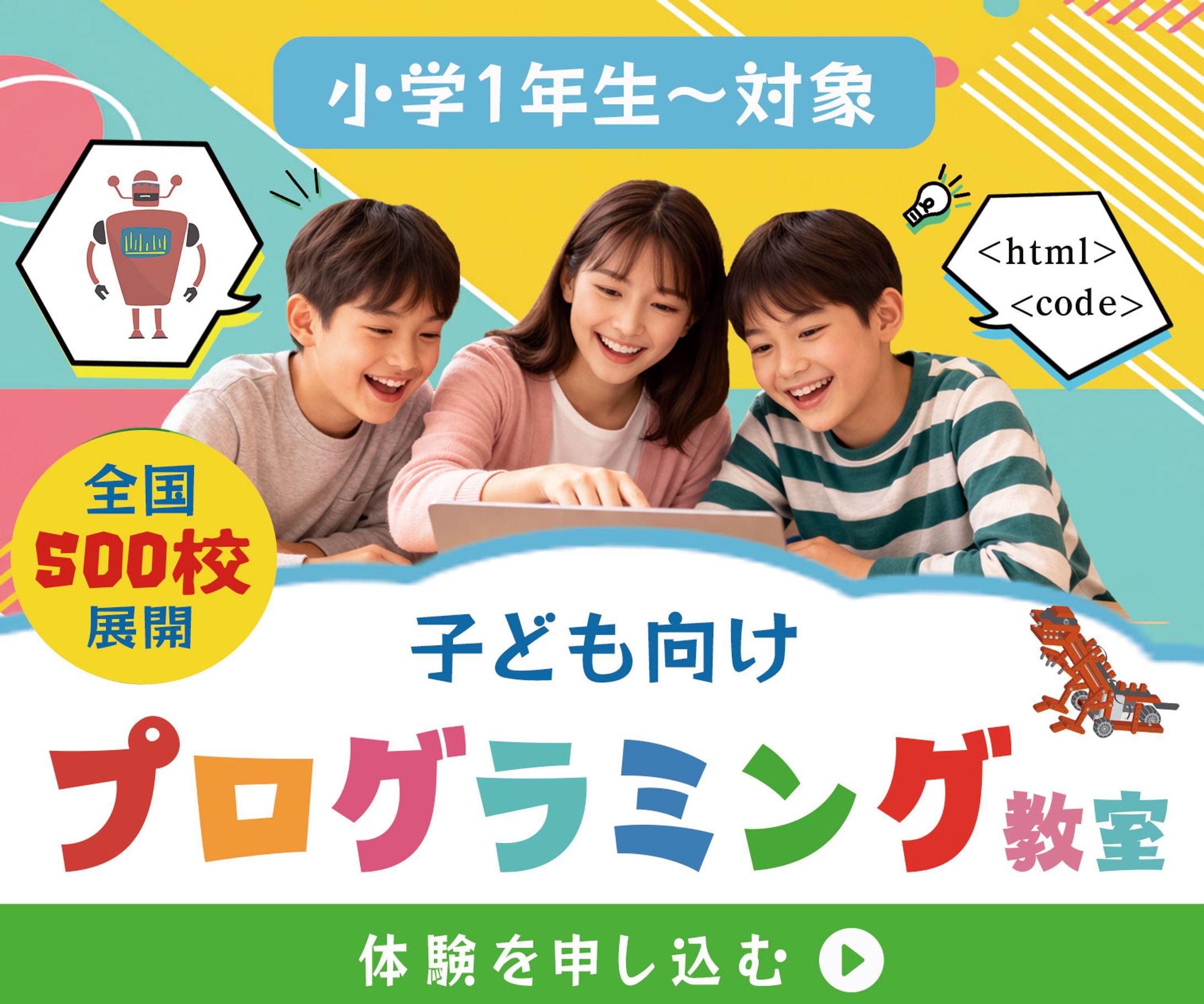バナー：子ども向けプログラミング-1