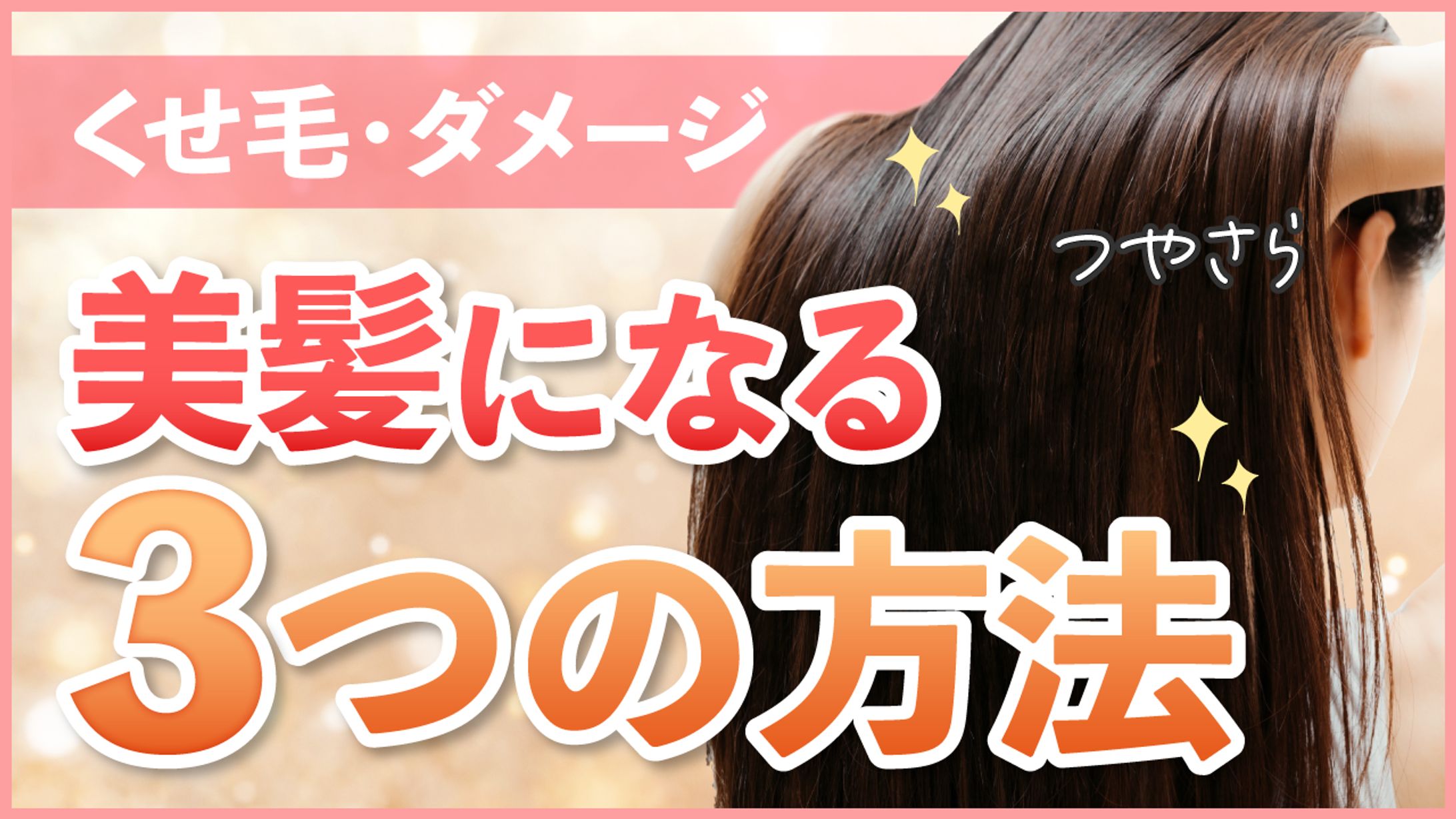 美容系サムネイル(架空)-1