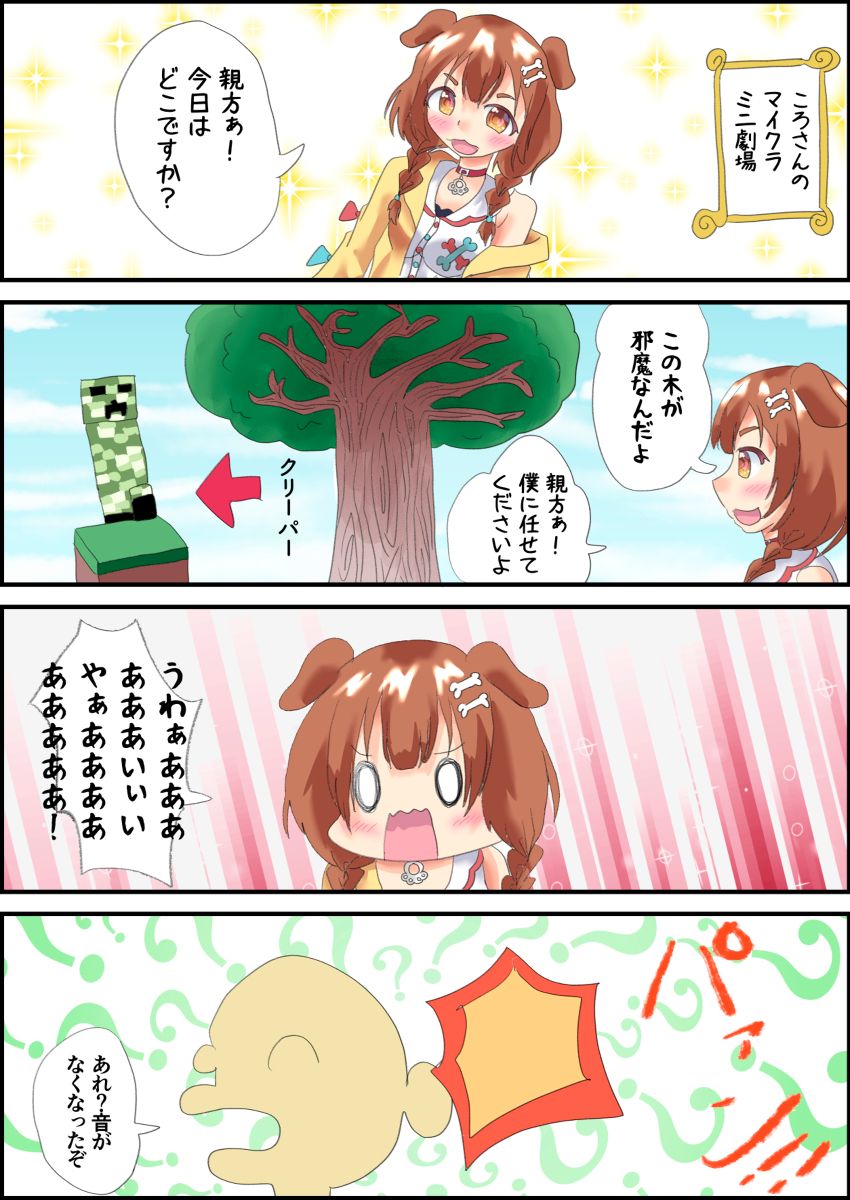 戌神ころね4コマ