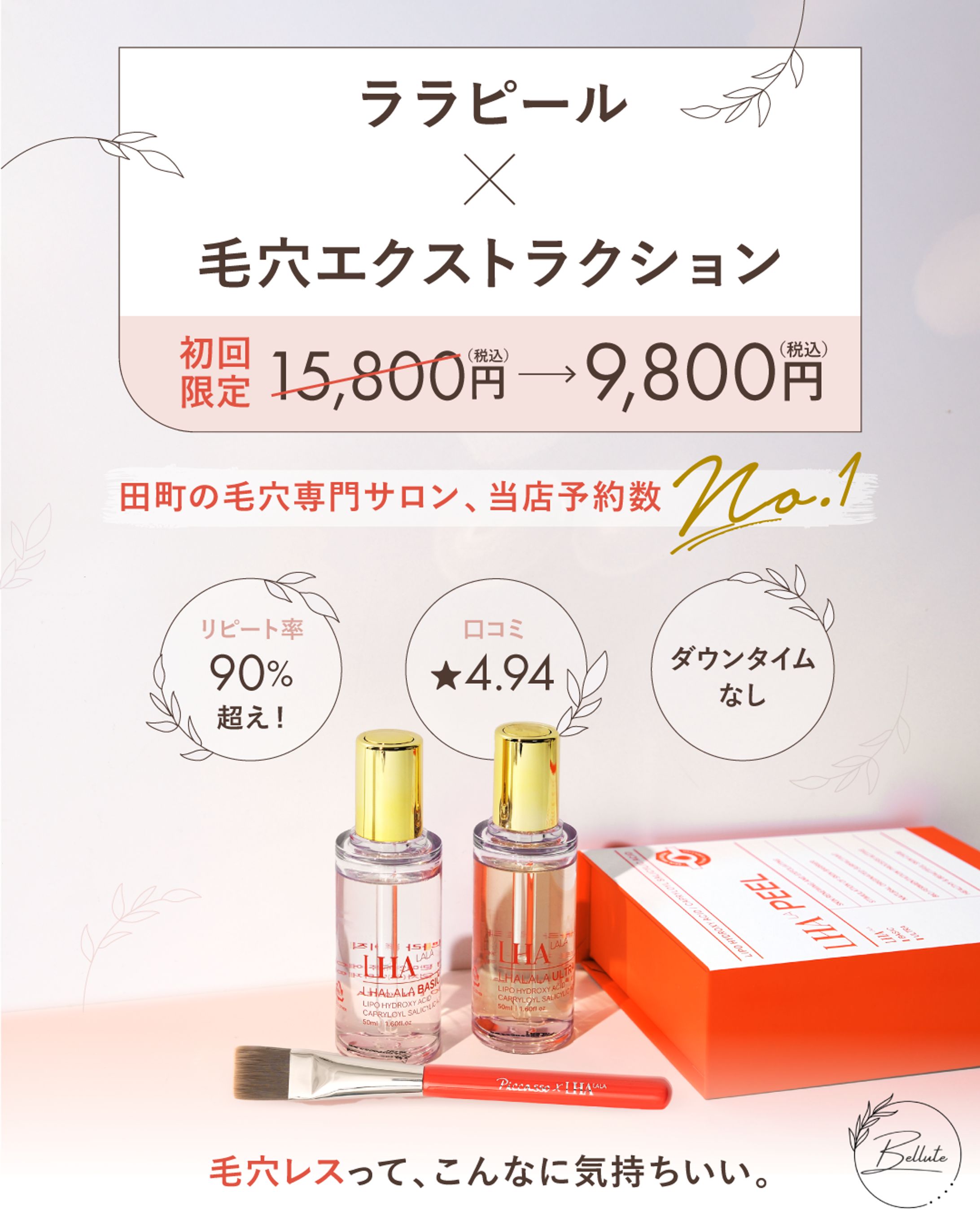 インスタ広告/美容-1