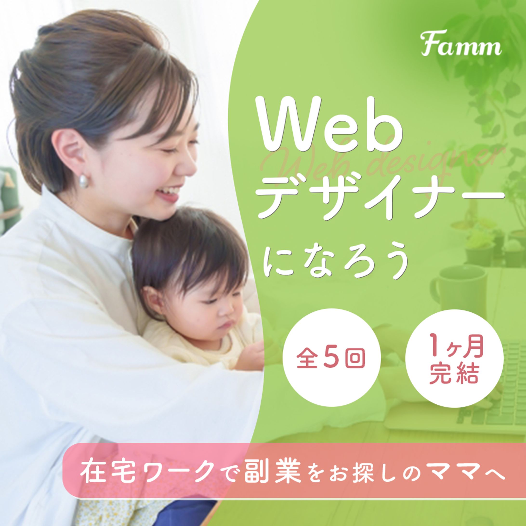 Fammスクール-1
