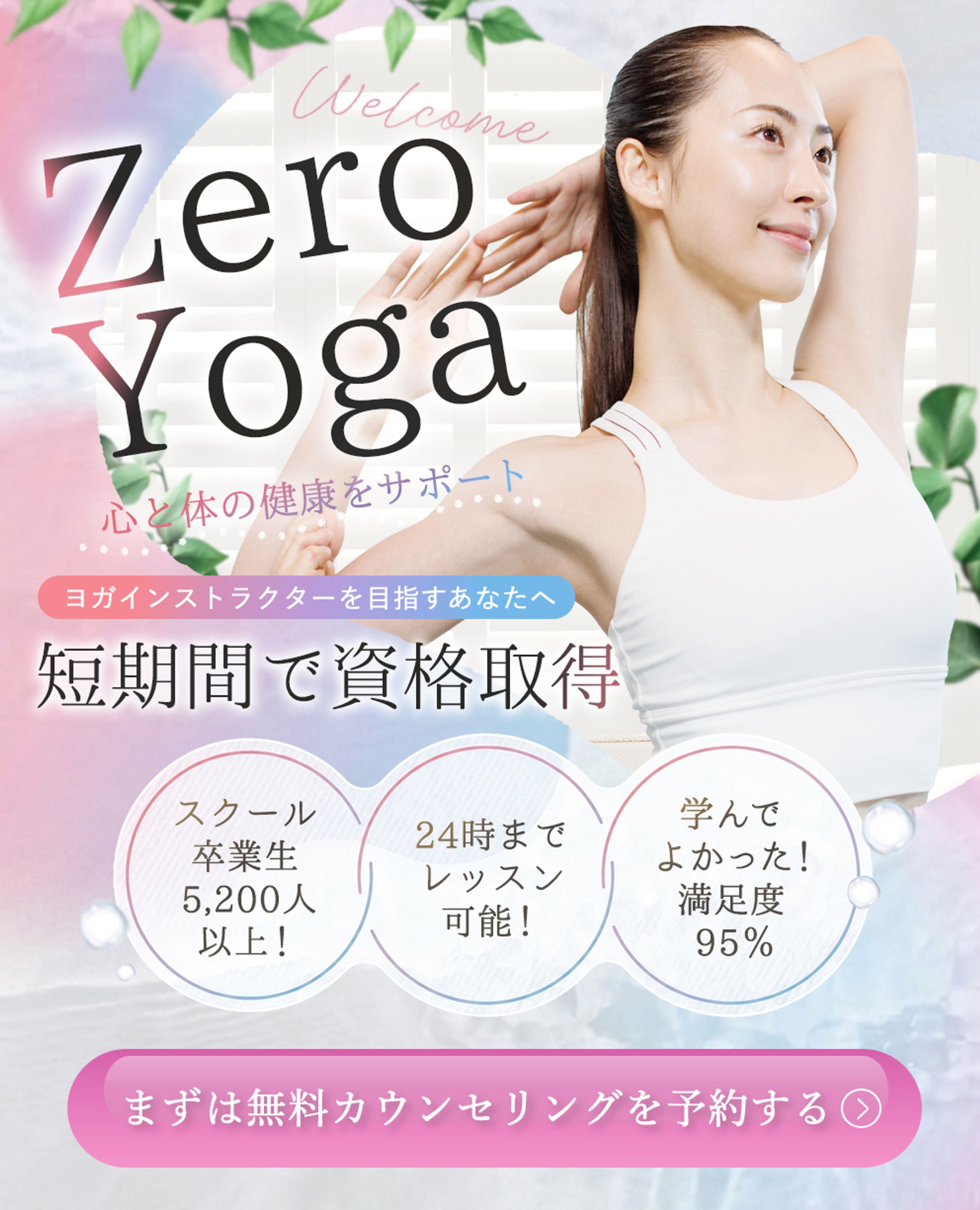 LPファーストビュー：ヨガスクール（架空案件）-1