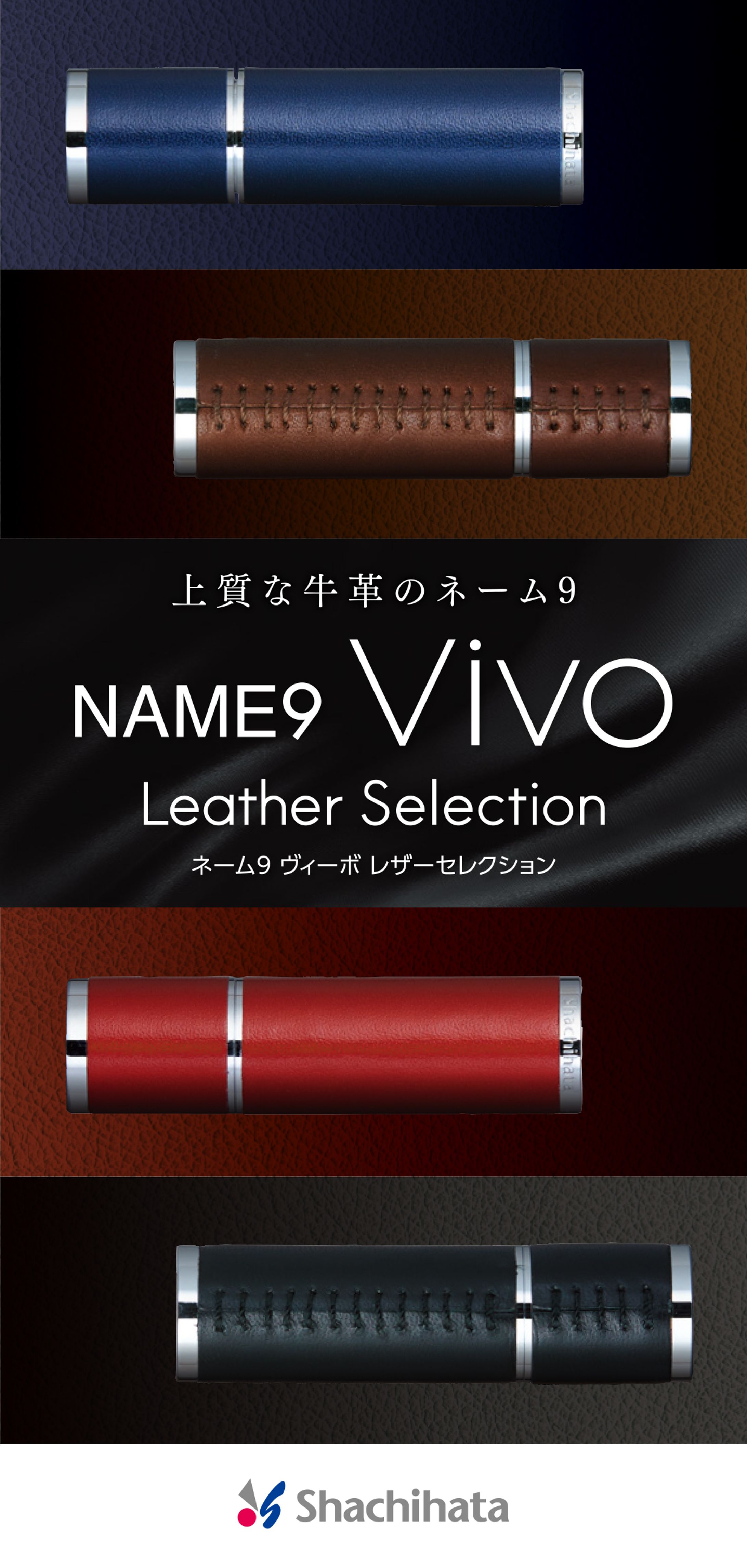 NAME9 Vivo レザーコレクション-1