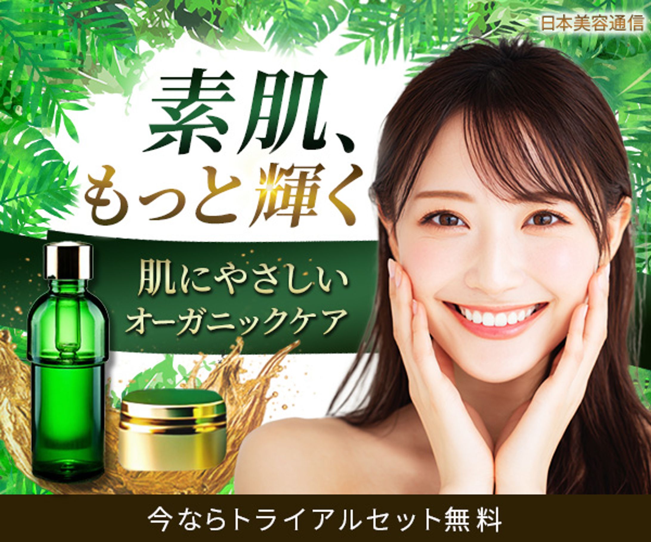 【バナー】美容系-1