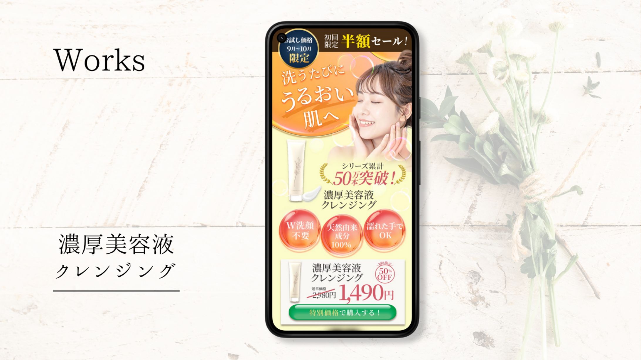 濃厚美容液クレンジングLPスマホ版　-1