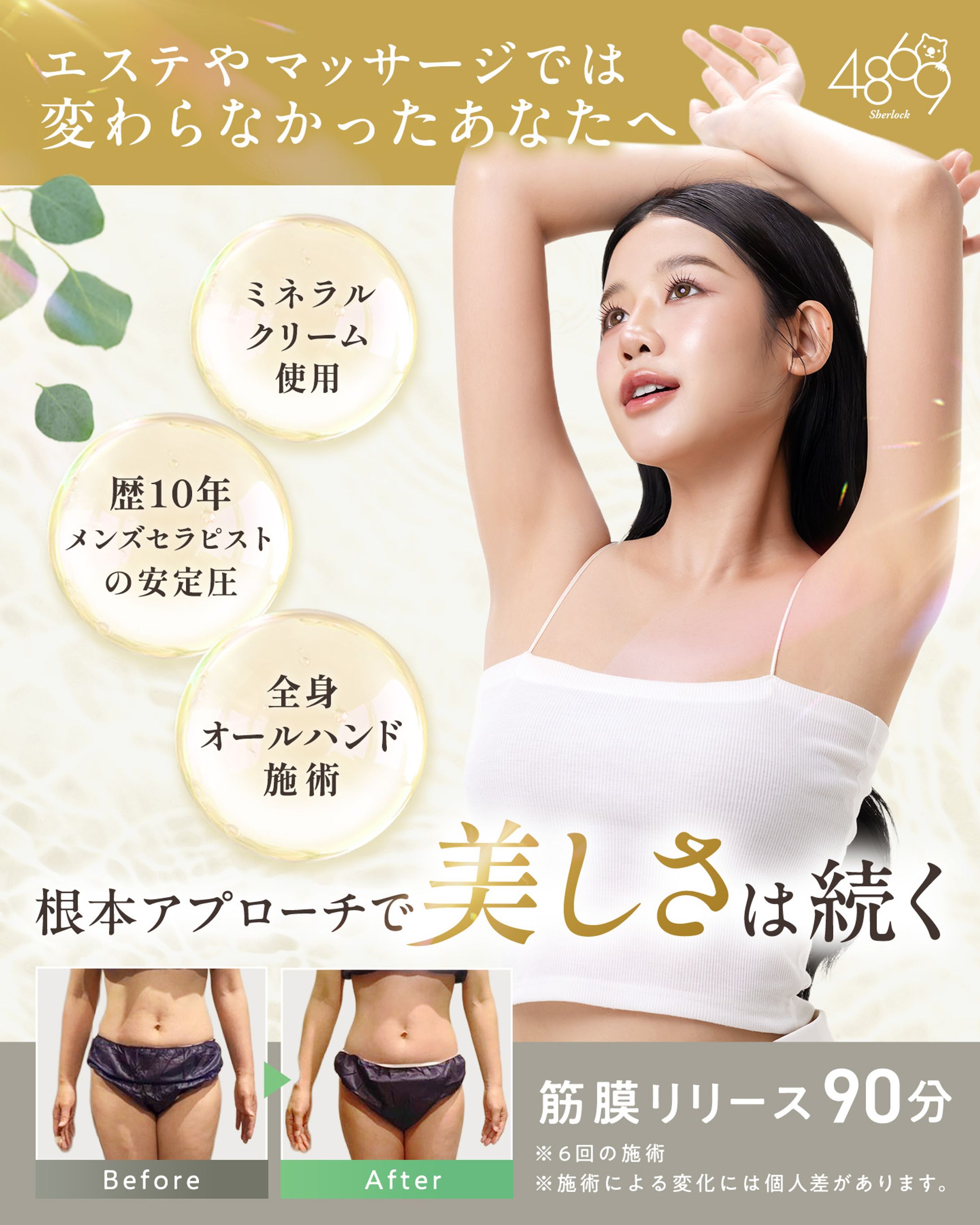 4869 sherlosk様　META広告用バナー-1