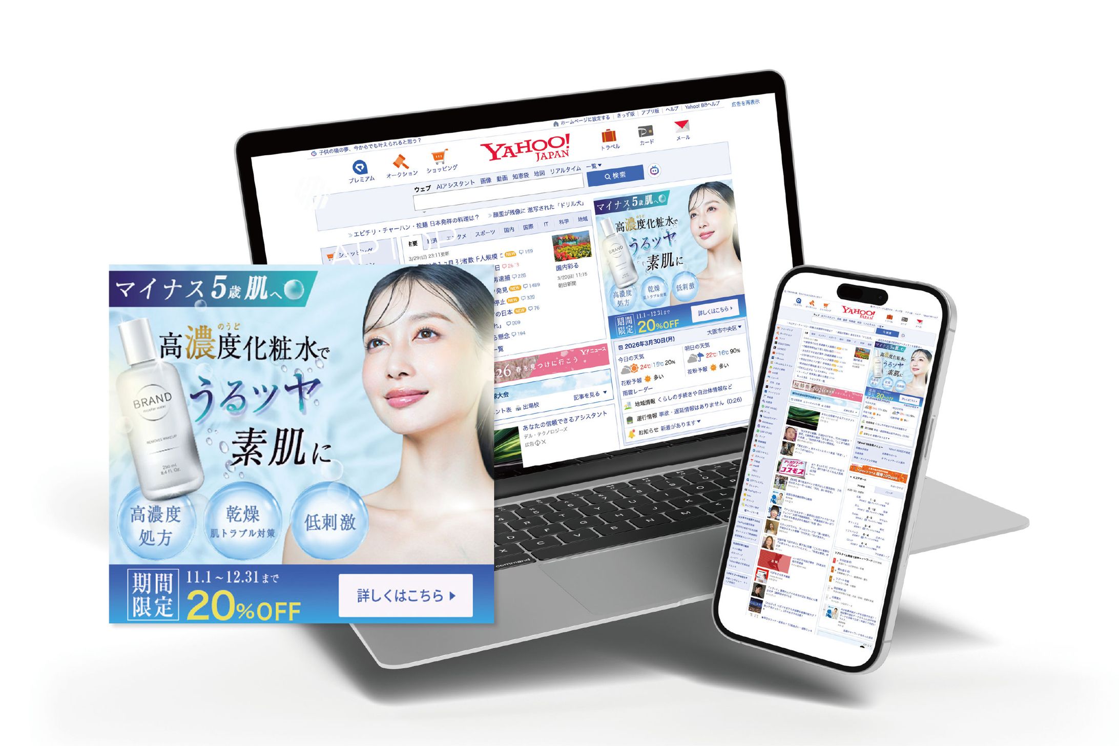 【Web広告】スキンケアブランド 期間限定プロモーションバナー-1