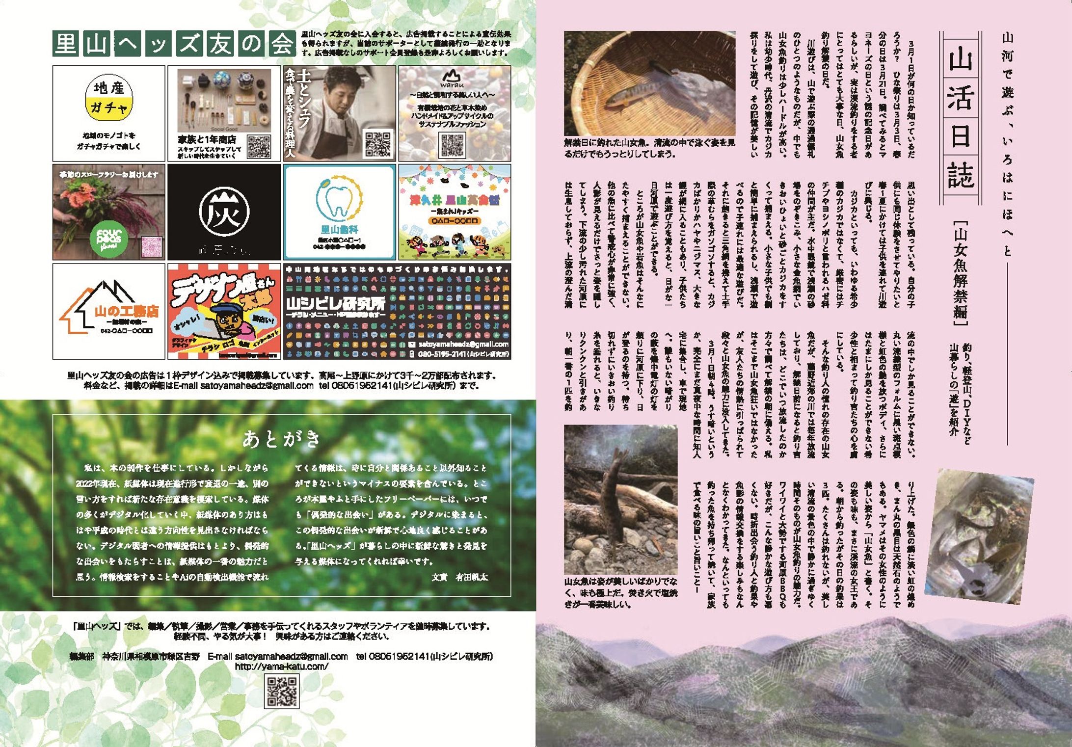 里山フラッシュ・アップ-1
