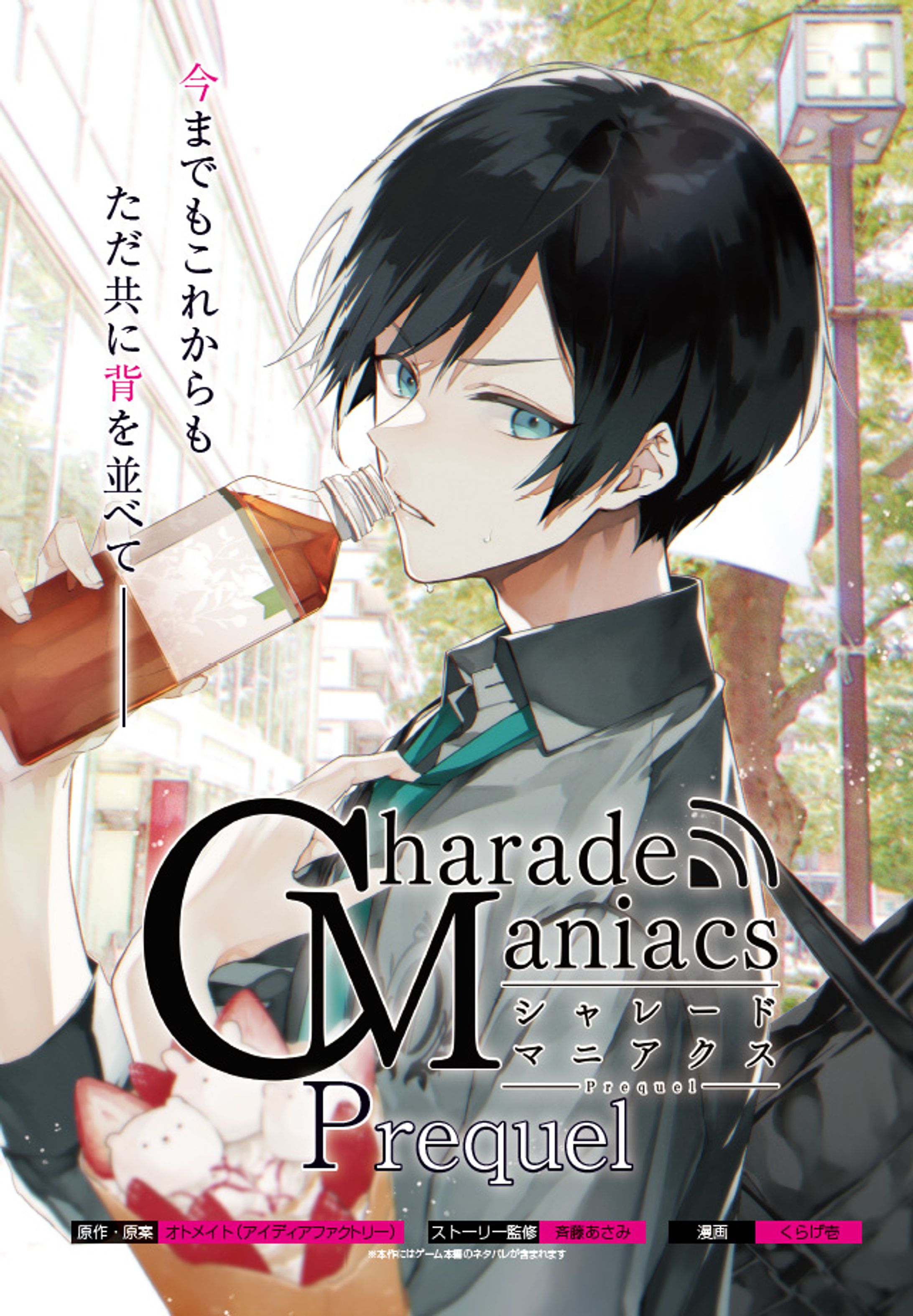 【work】シャレマニ前日譚 2話（3枚）-1