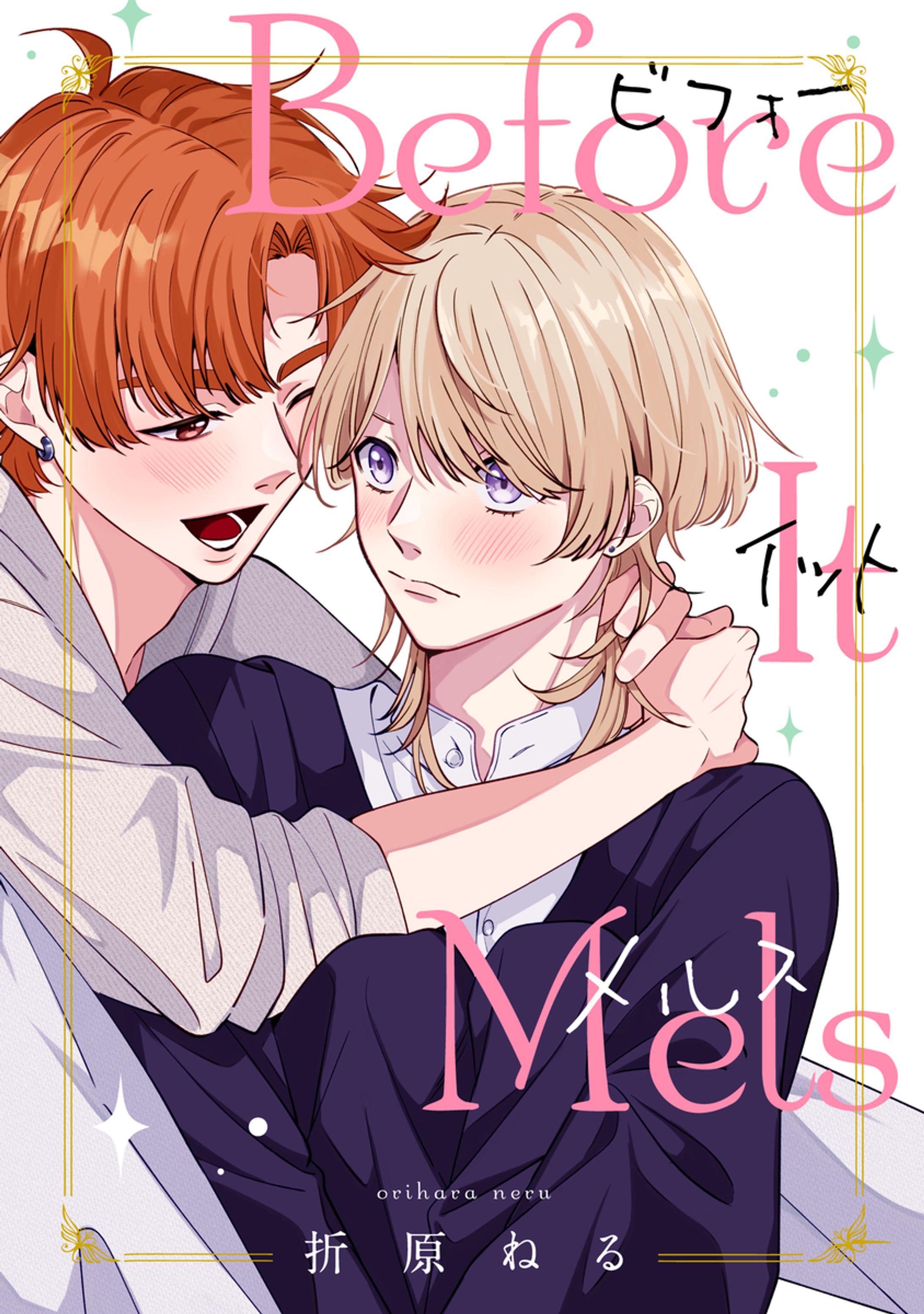 ビフォーイットメルス-1