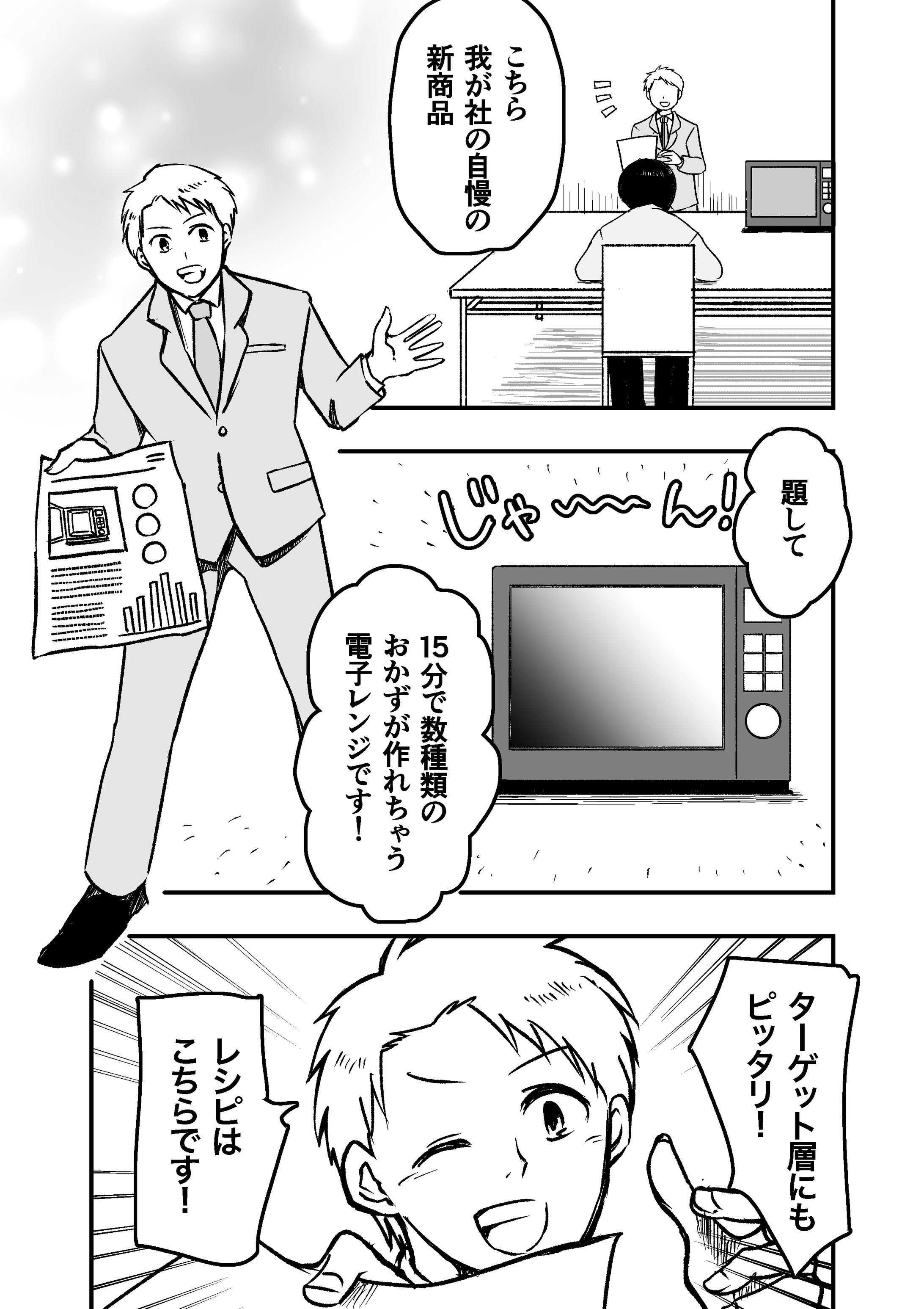 お仕事体験漫画(ストーリー漫画仕立て)-1
