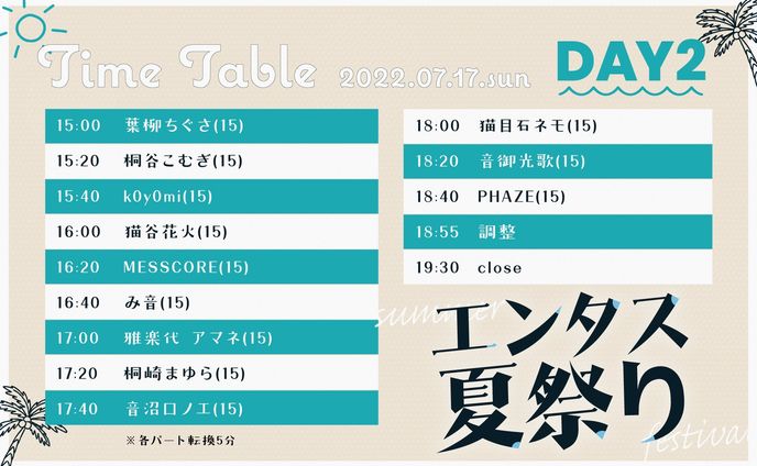 エンタス夏祭り DAY2 出演 (2022.07.17)