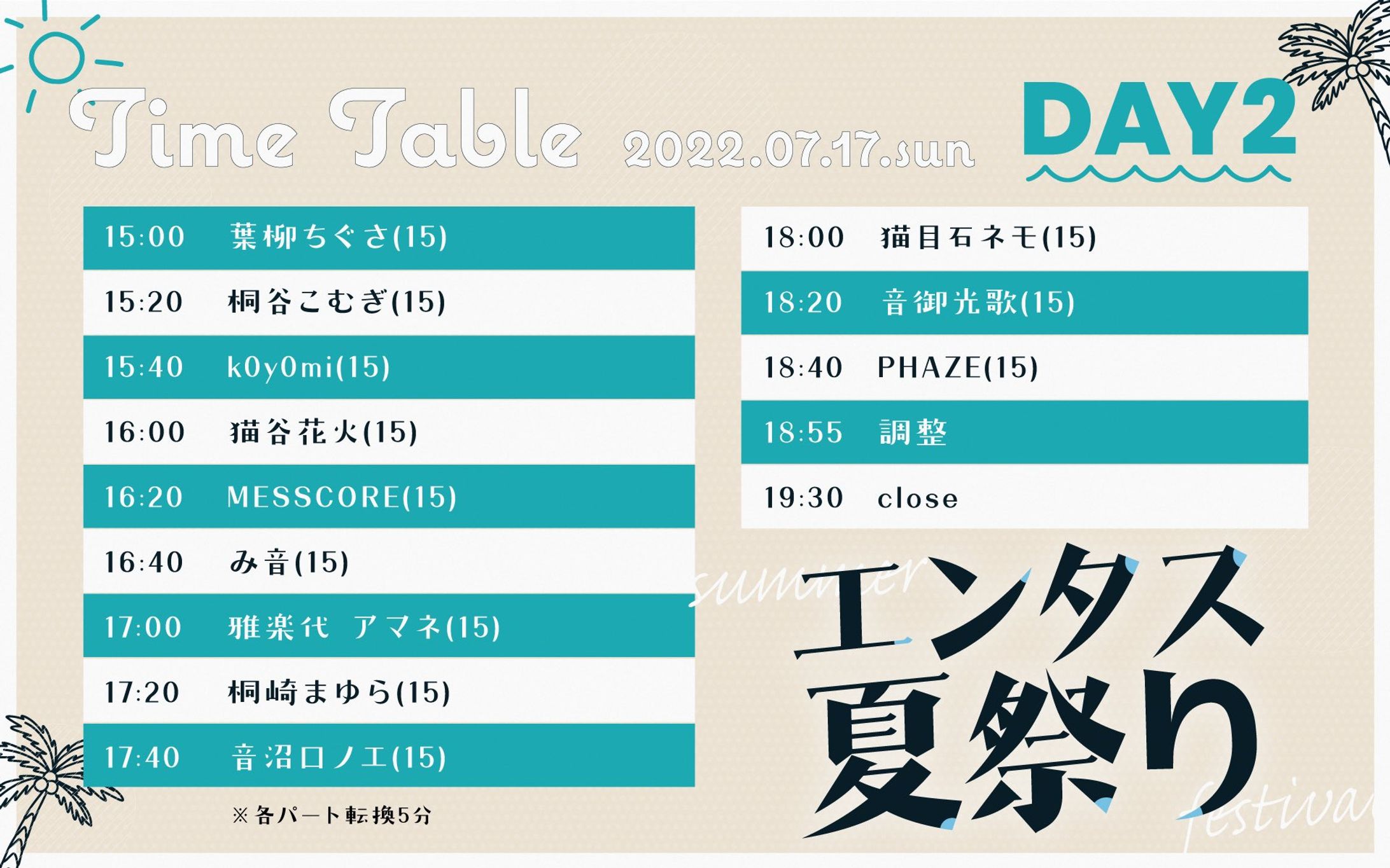エンタス夏祭り DAY2 出演 (2022.07.17)-1