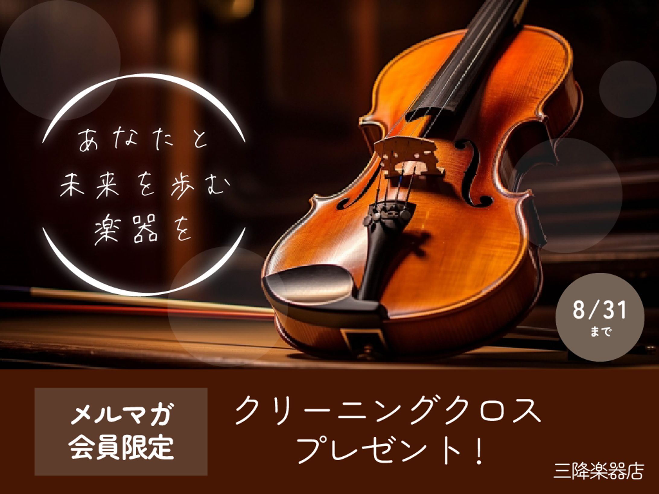 楽器店 キャンペーンバナー-1