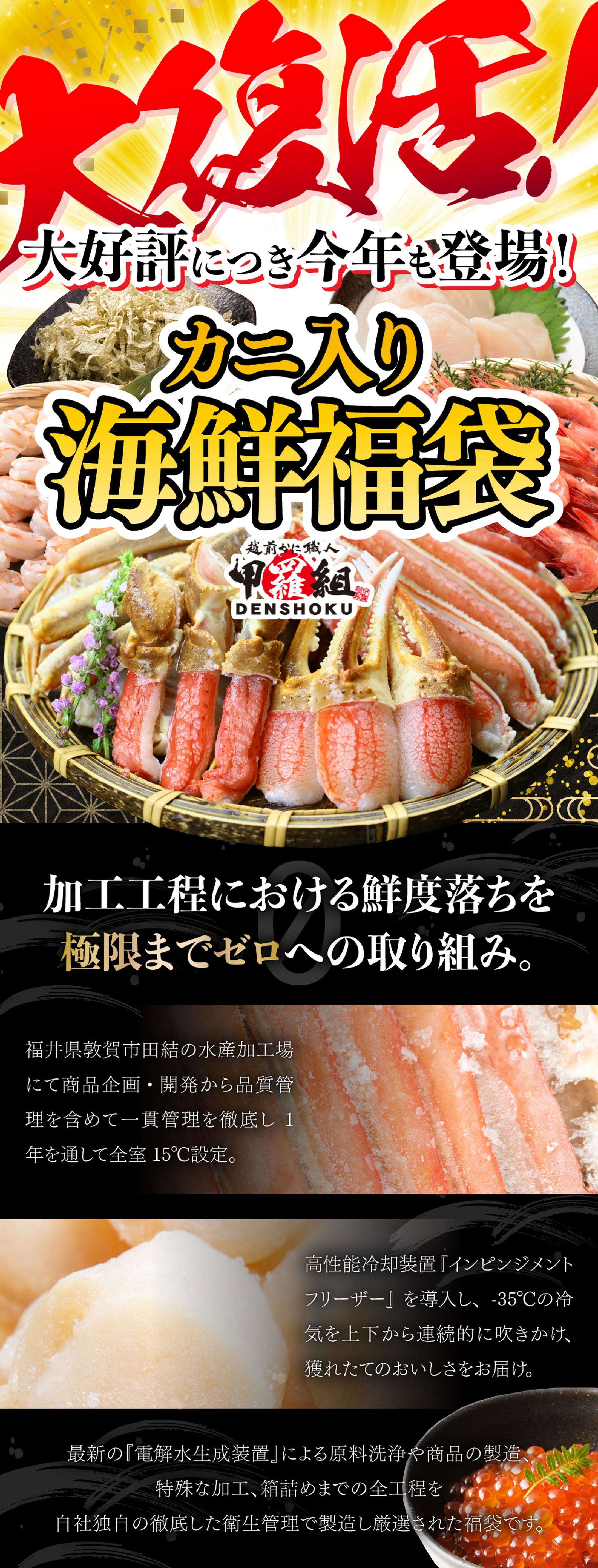 楽天市場 海鮮福袋 特集ページ-1