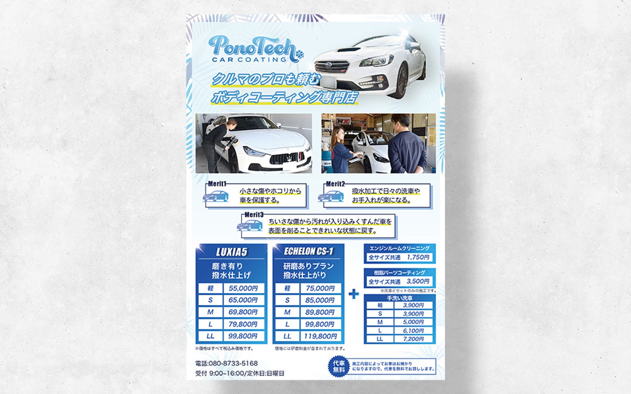 神奈川県 カーコーティング専門店のポスティング用チラシ-1