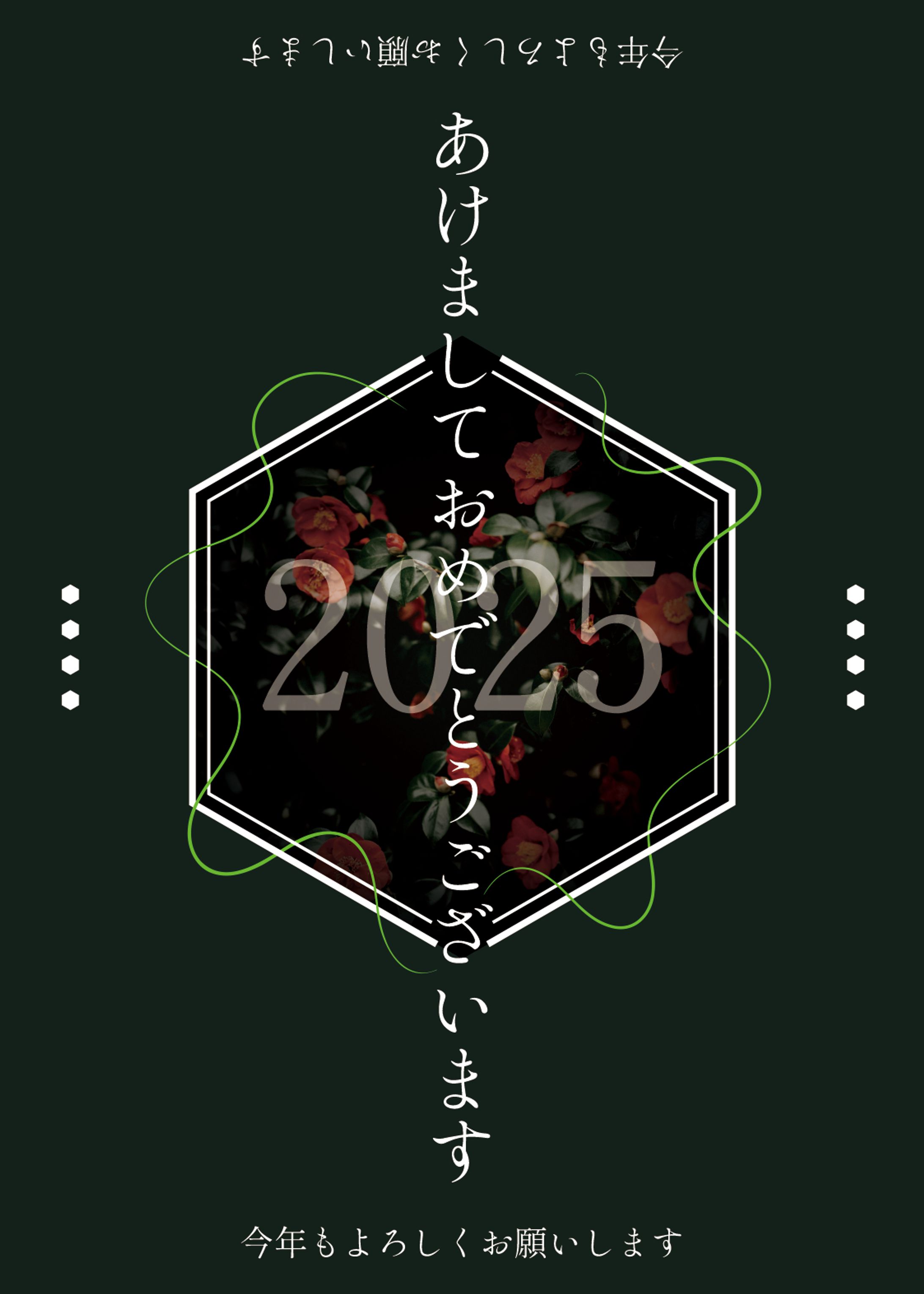 2025あけおめ デザイン-1