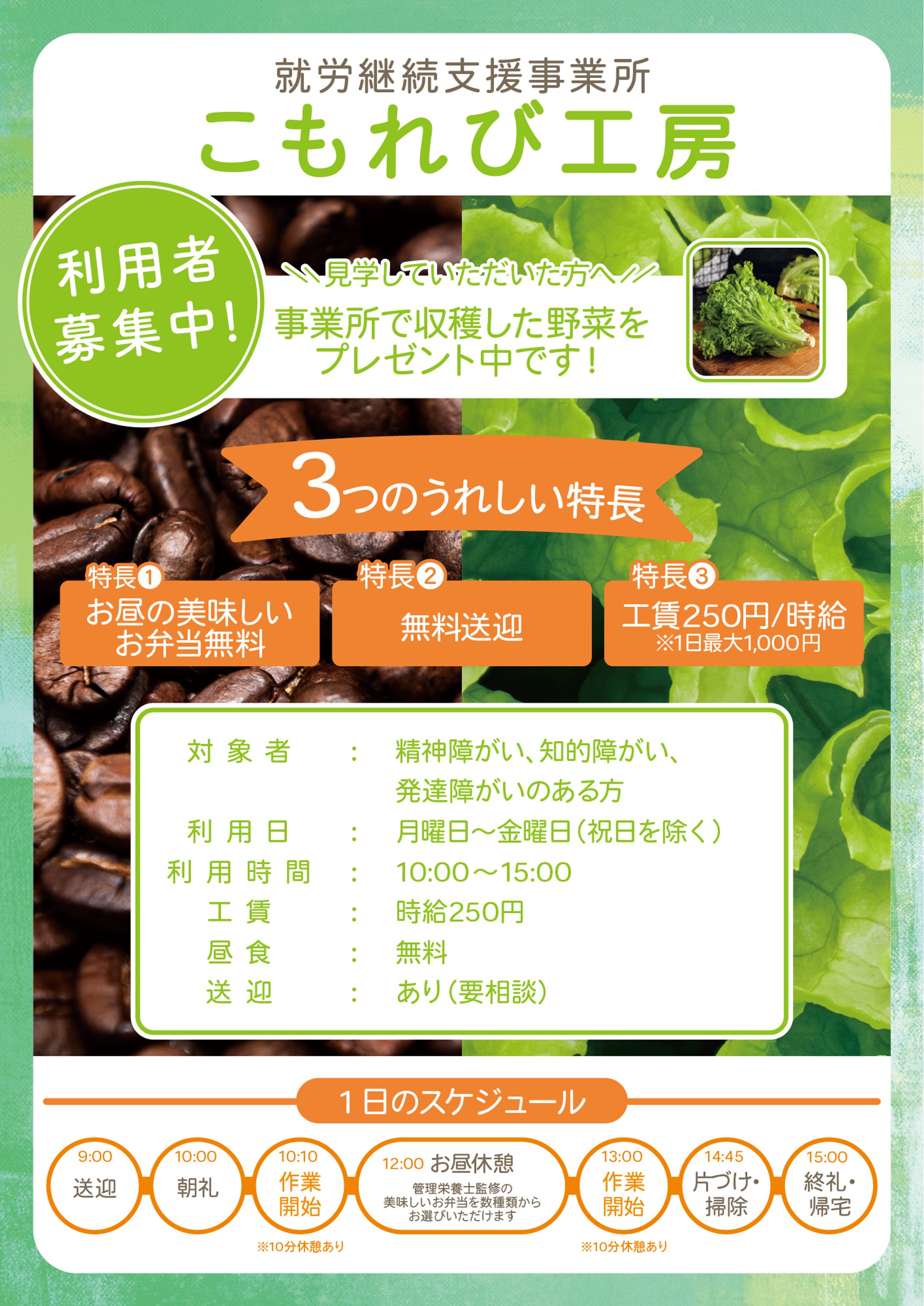 就労支援施設 利用者募集チラシ（ラフ案からデザイン制作）-1