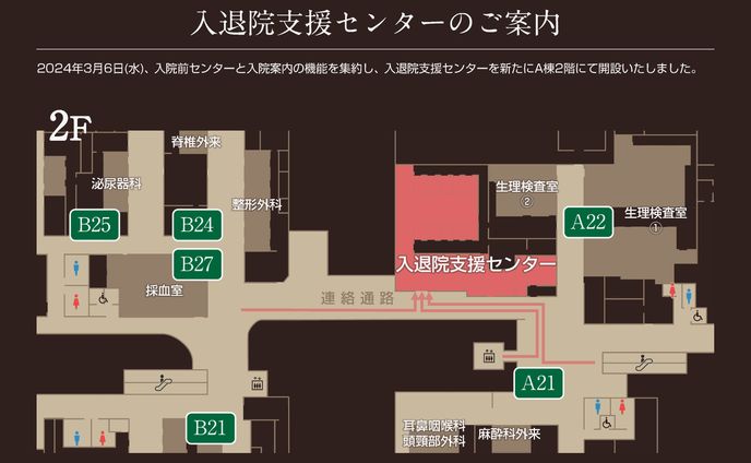 240304_入退院支援センターのお知らせ(病棟向け)_02