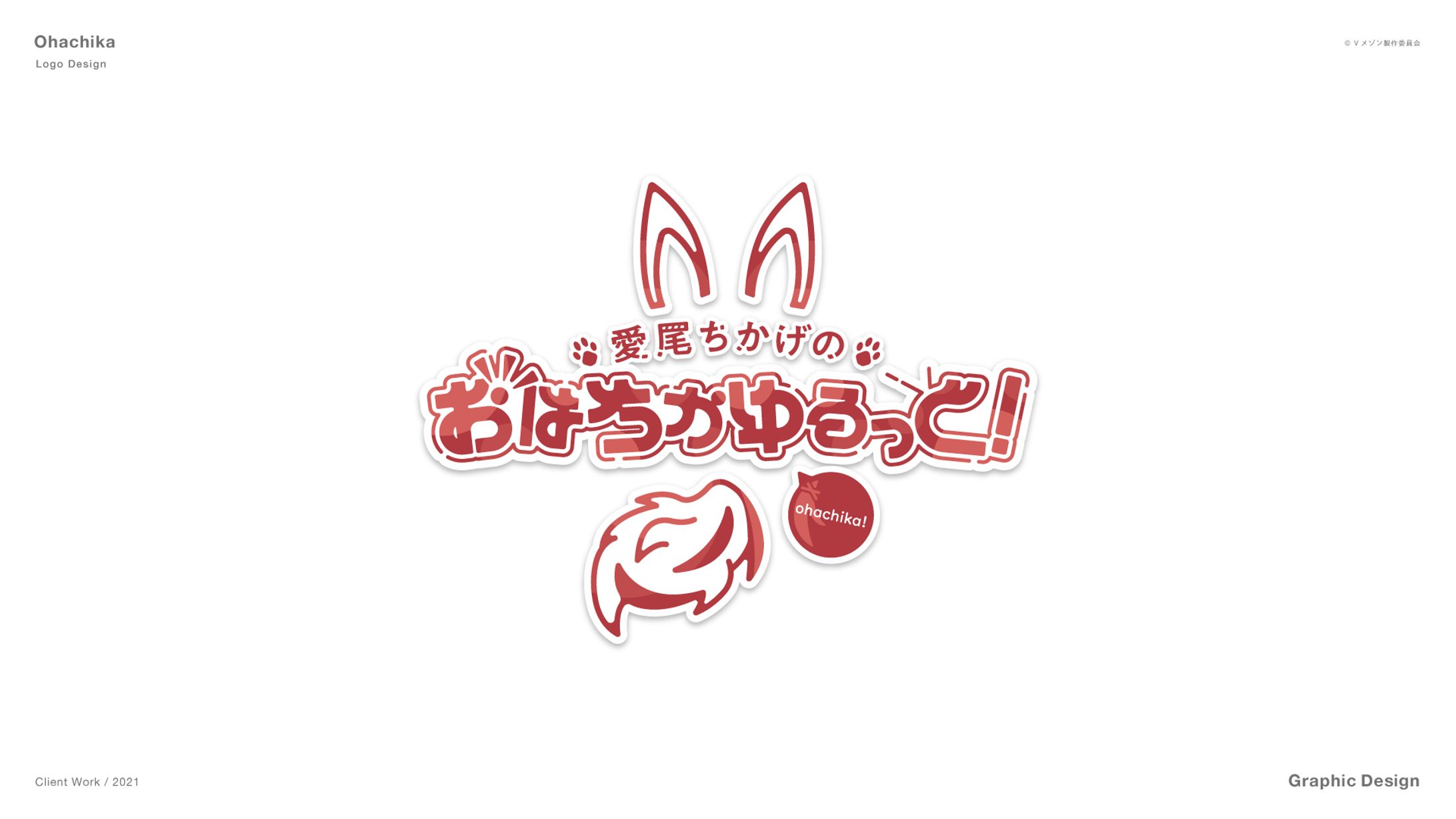 おはちかゆるっと-1