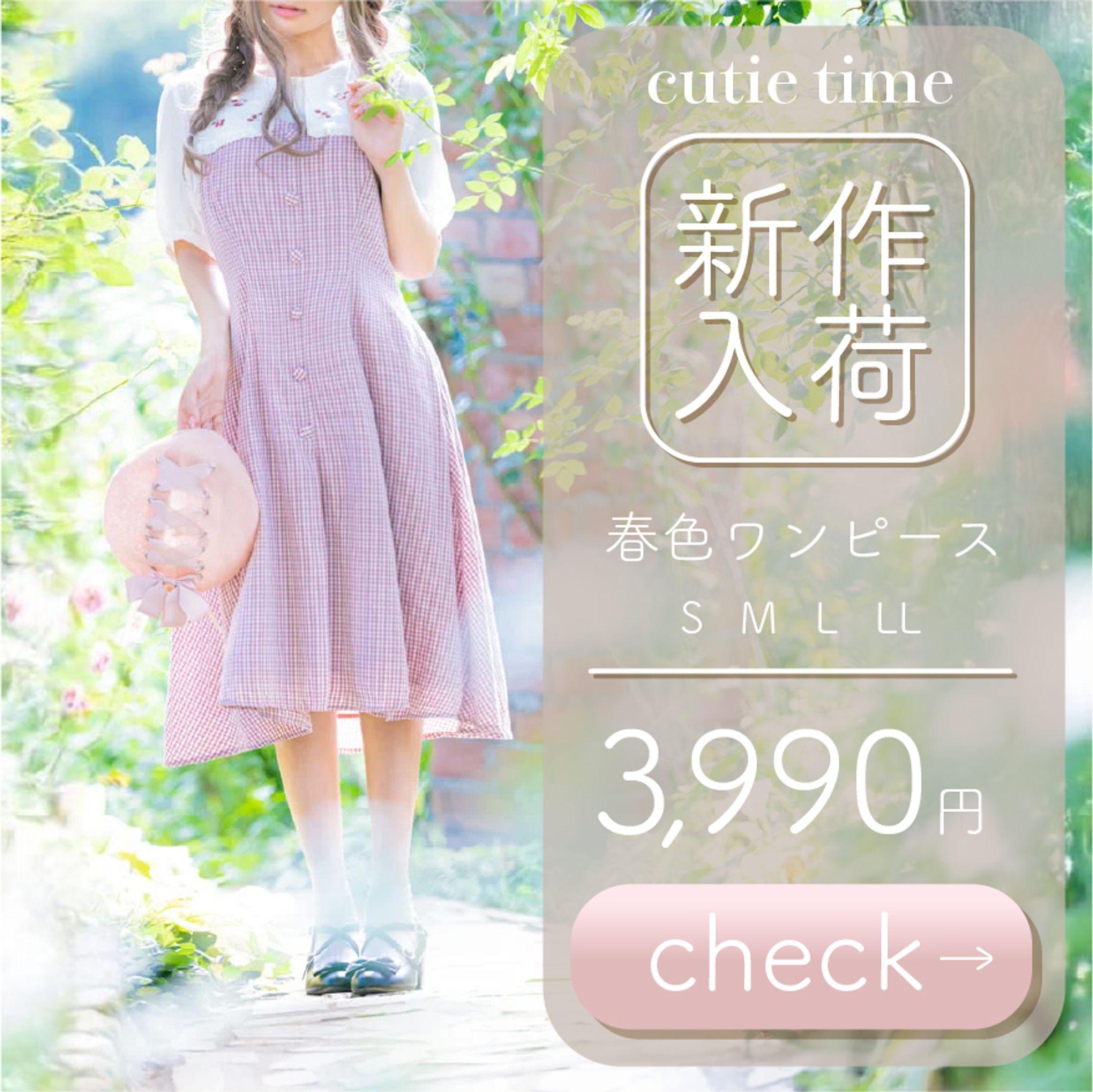 女性向けアパレルの通販広告-1