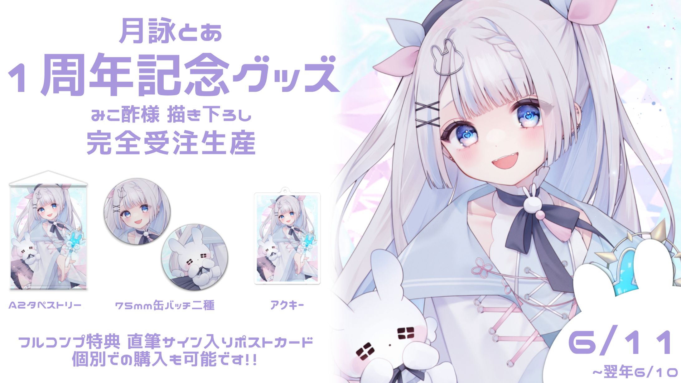 グッズ紹介画像_月詠とあ-1
