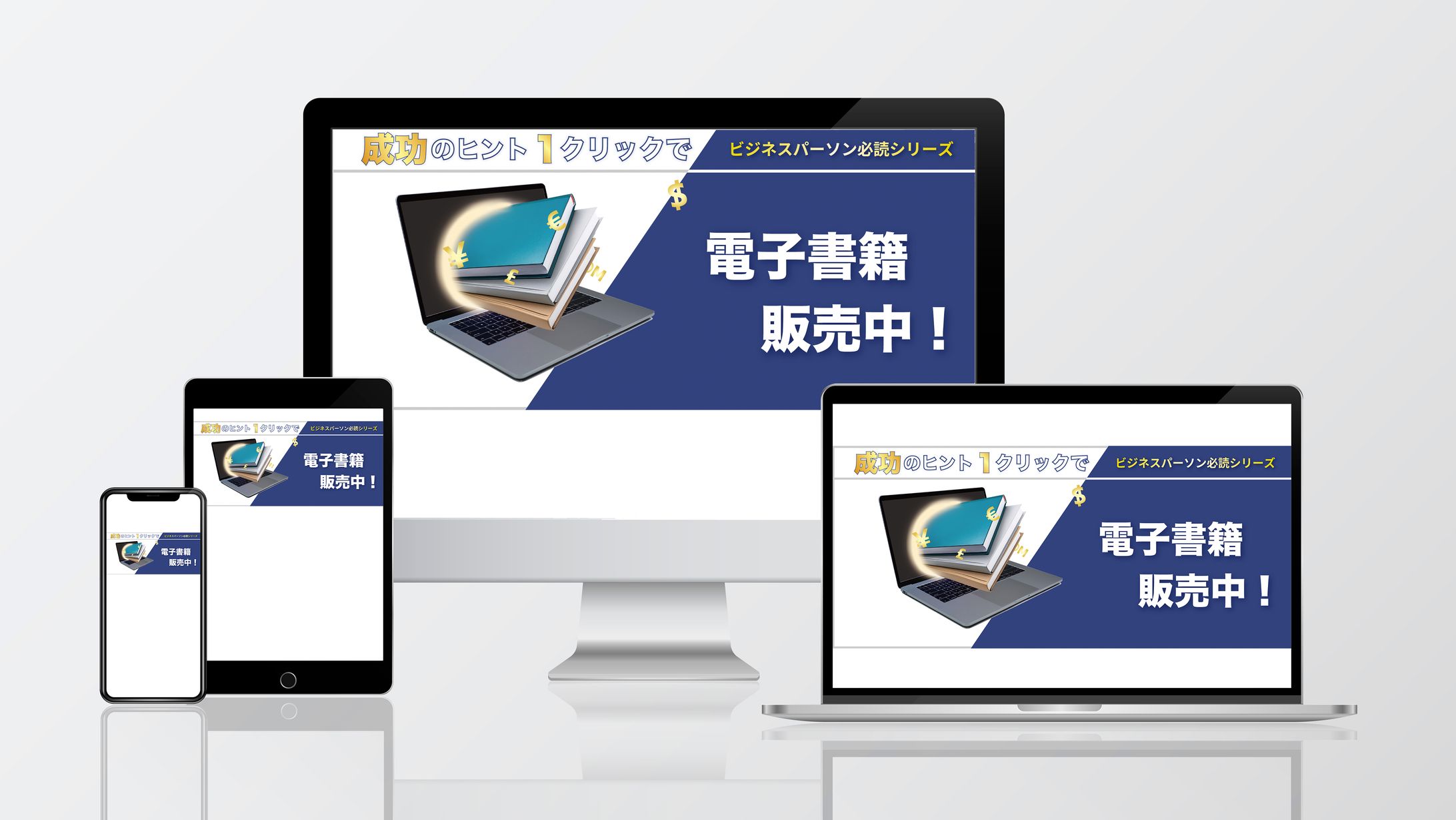 書籍系バナー_01_電子書籍-1