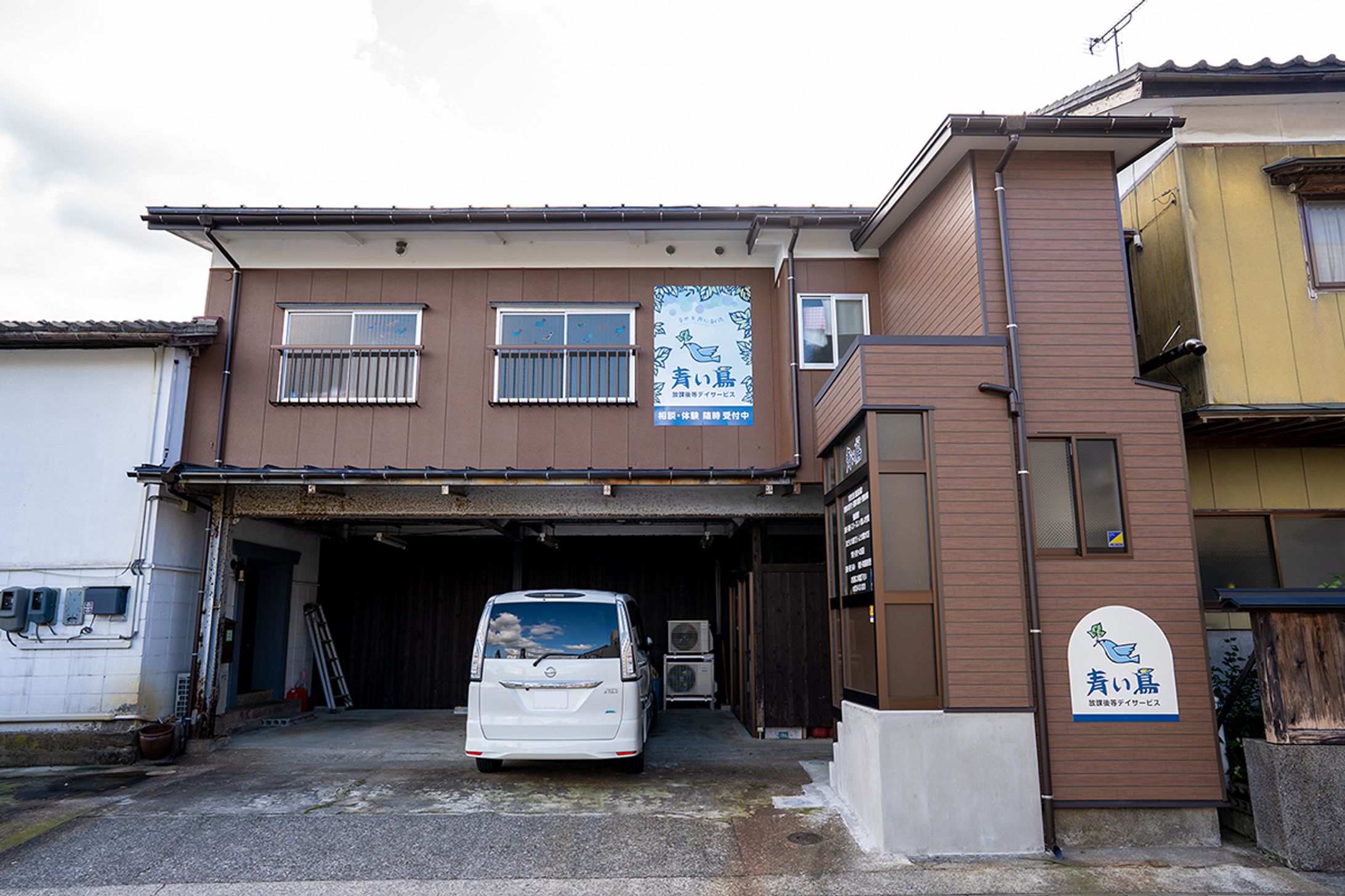 放課後等デイサービス 青い鳥 様 ／ 看板-1