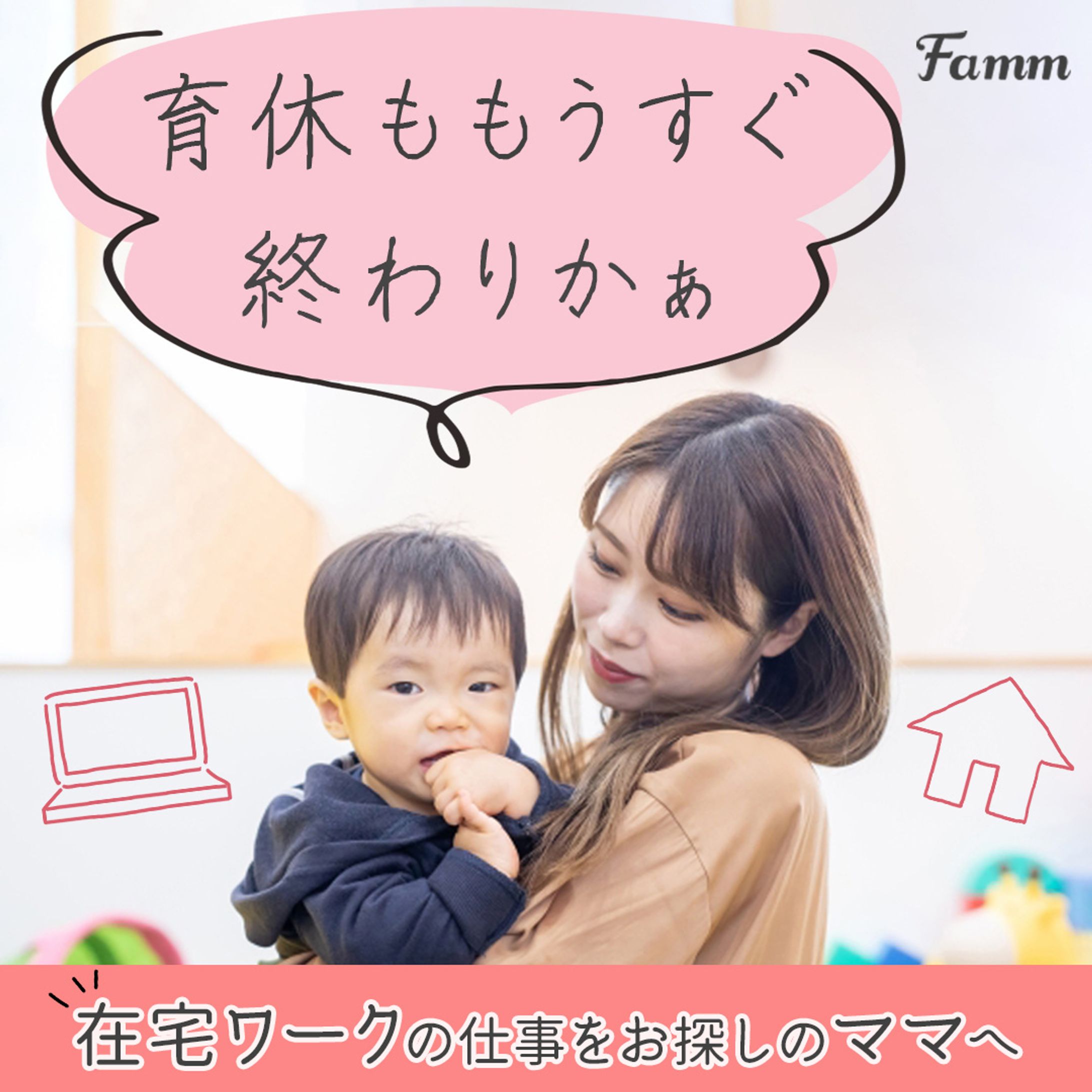 Webデザインスクールの宣伝バナー（育休中のママ向け）-1