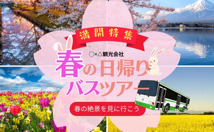 旅行会社のバナー