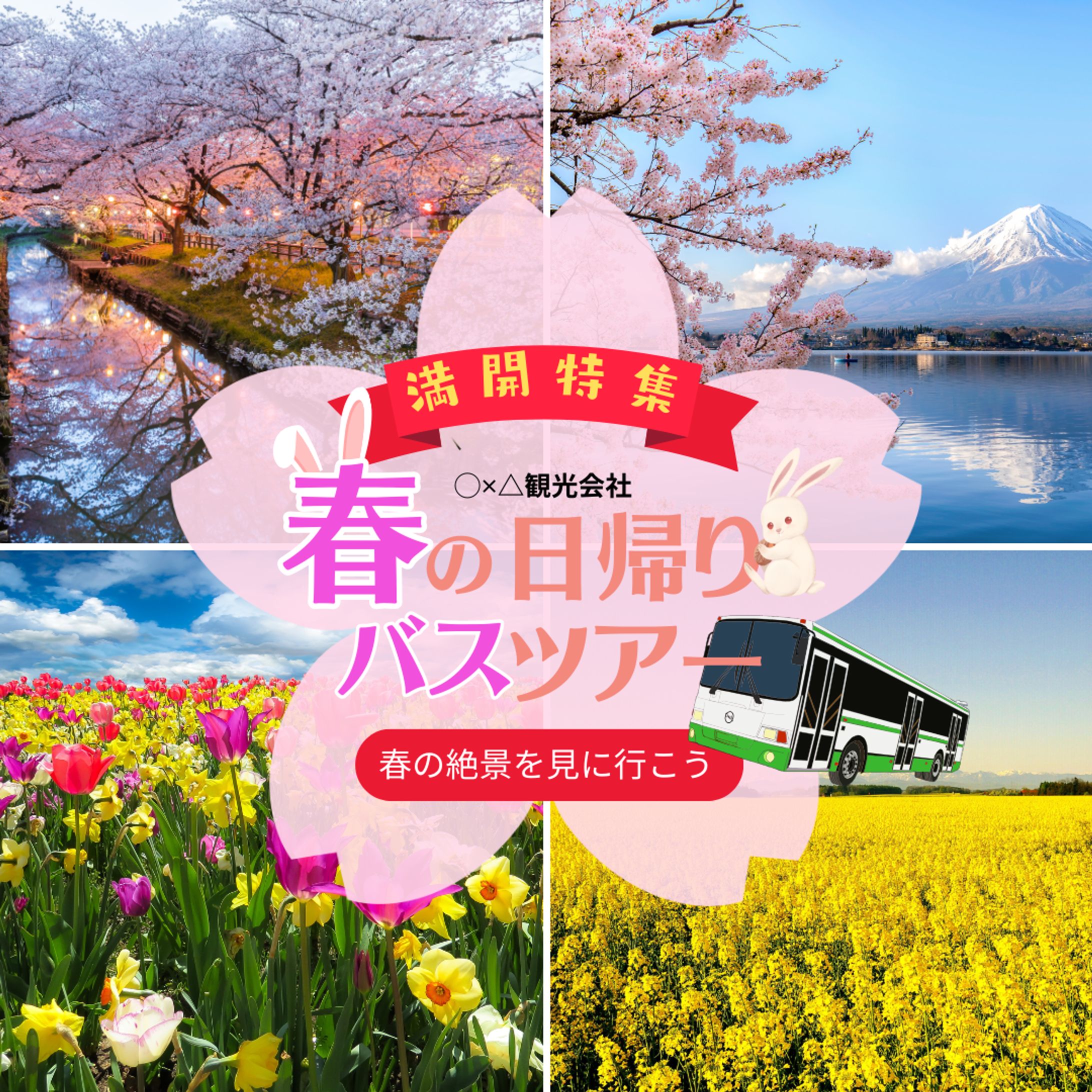 旅行会社のバナー-1