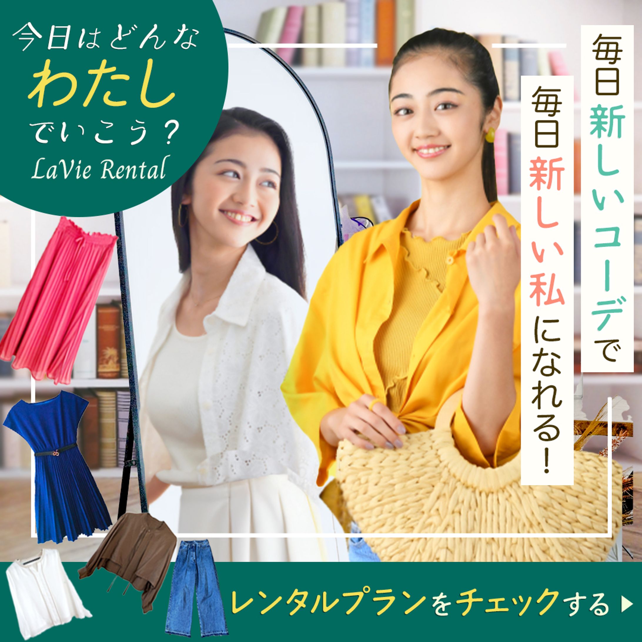ファッションバナー-1